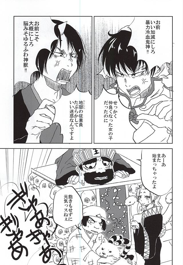 (Jigoku no Tomoshibi Nanba San) [4WD (Navi)] Jikan Museigen 1 Hon Shoubu! (Hoozuki no Reitetsu) page 2 full