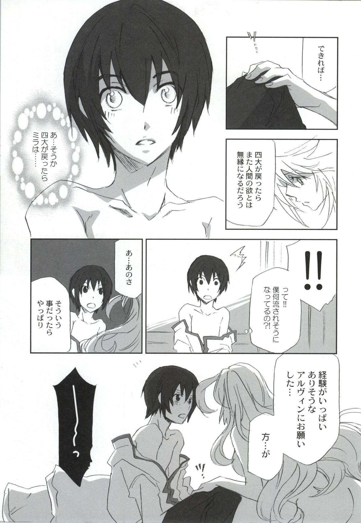 (TALES LINK) [PINK POWER (Mikuni Saho)] Chuu Shiyou (Tales of Xillia) [Incomplete] page 6 full