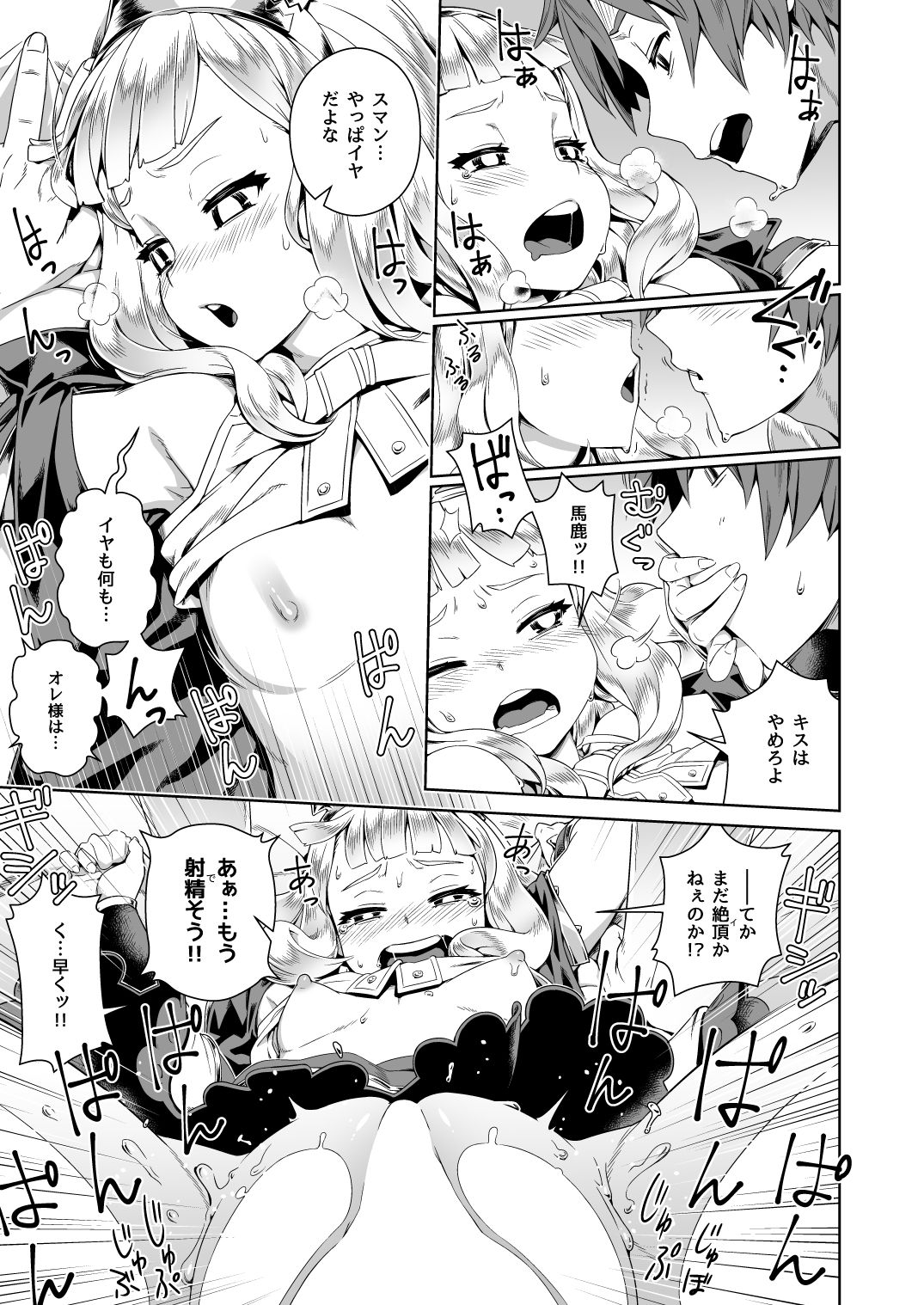 [Mesuman Teikoku (Kosuke)] 7-kakan Kakete Sekai o Tsukuru yori Kawaii Ossan Ochisaseta Hou ga Ii (Granblue Fantasy) [Digital] page 5 full