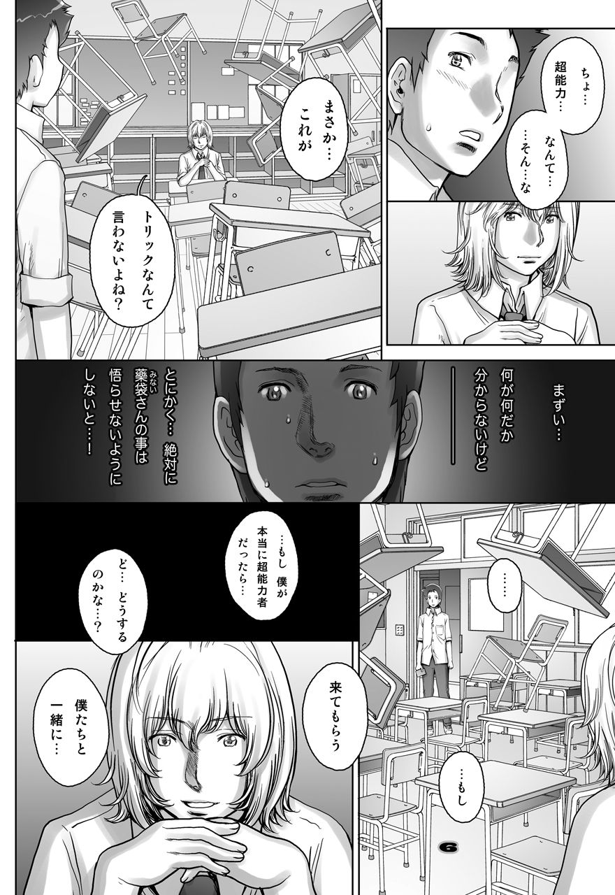 [Studio Tapa Tapa (Sengoku-kun)] PreCool #4 ~ Minai-san to Goat Sheep Effect ~ [Digital] page 6 full