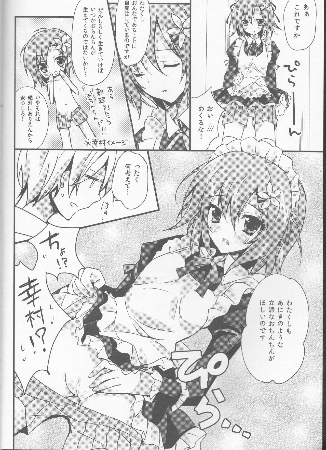 (C81) [LOOPTHELOOP! (Herurun)] Milky Pure (Boku wa Tomodachi ga Sukunai) page 3 full