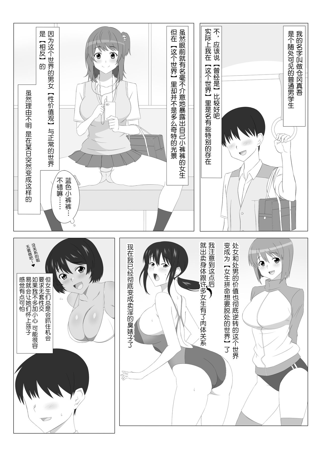 [Circle Kagemusya (Kagemusya)] Seiteki Kachikan Gyakuten Series Tobiori Jisatsu Shisou na Kouhai o Ecchi de Yamesaseru Hanashi [Chinese] [鬼畜王汉化组] page 2 full