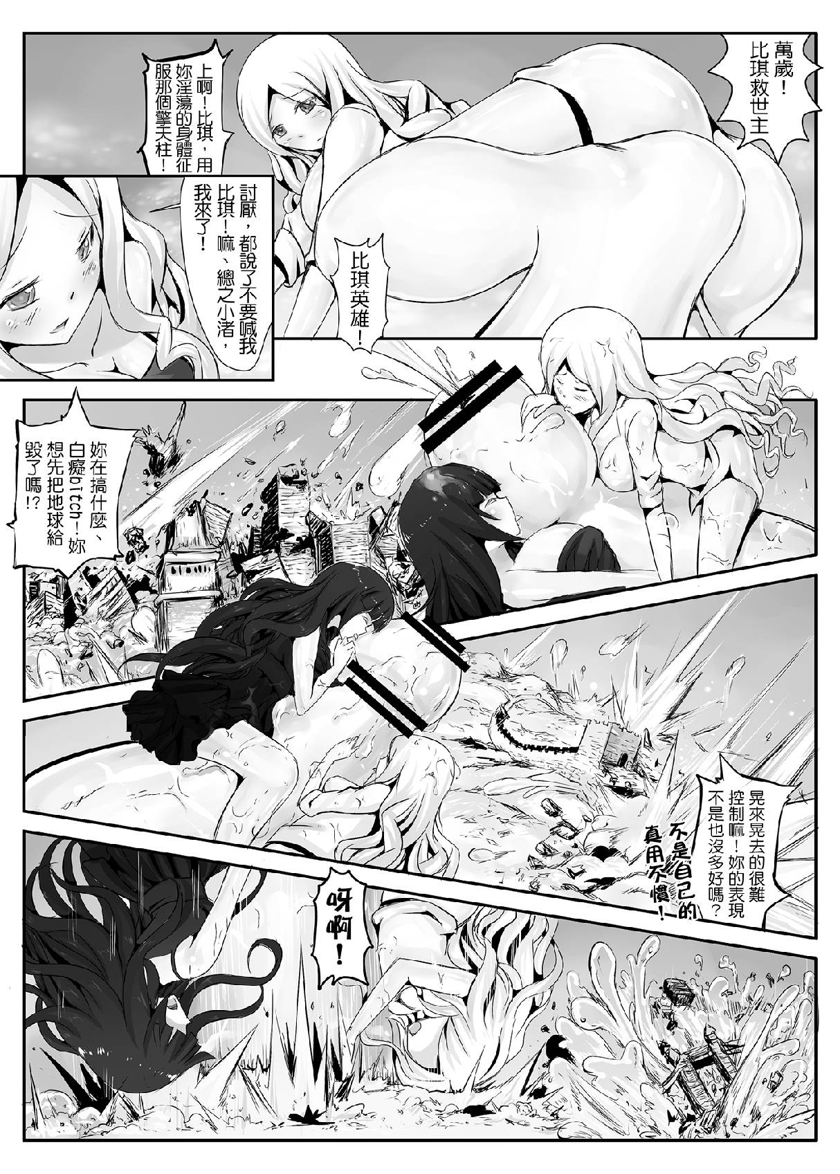 ターゲットX地球 (日本語/繁體中文) page 23 full