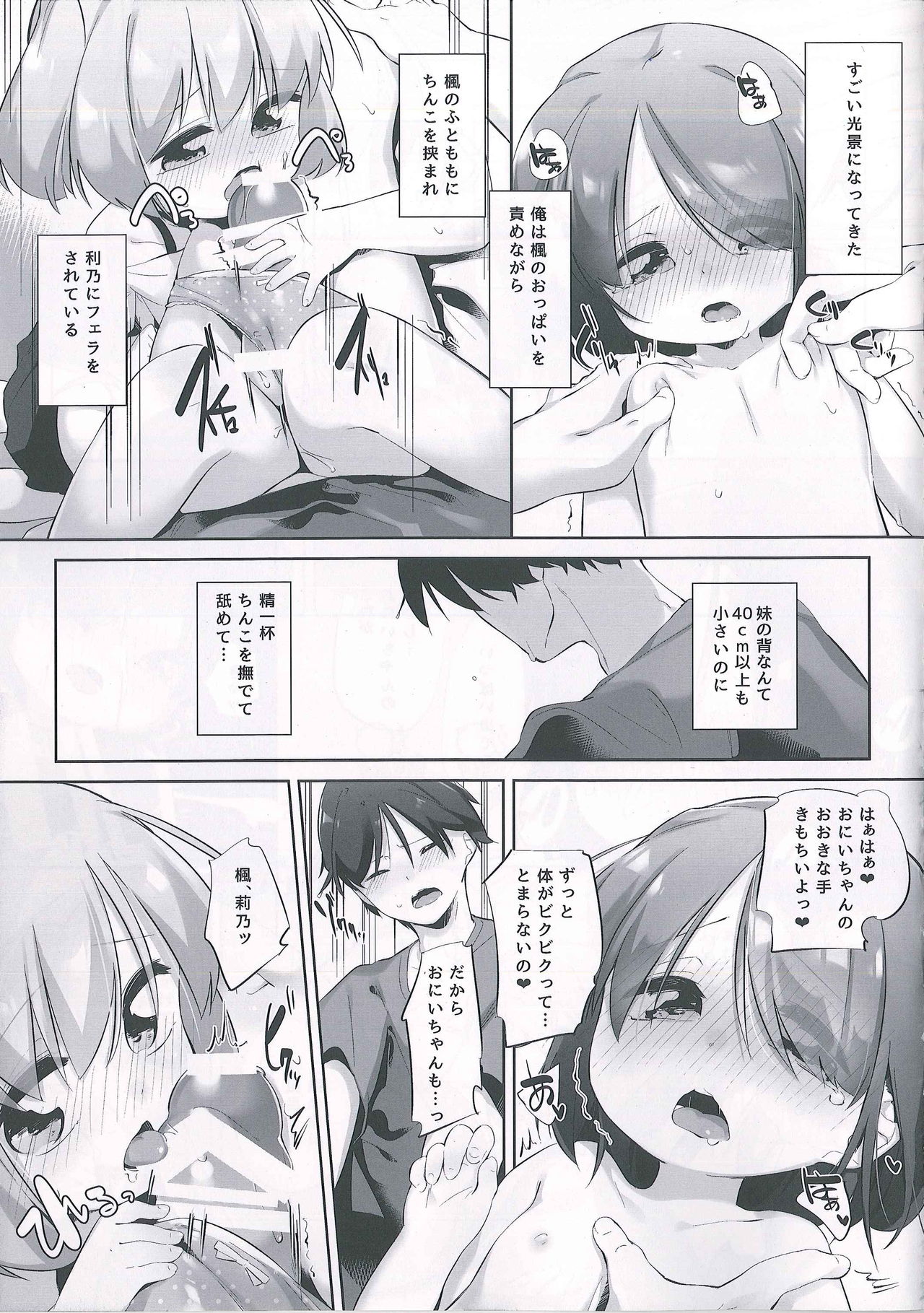 (C93) [P.D Crown (Pedocchi)] Imouto ni Hasamarete Shiawasedesho page 18 full