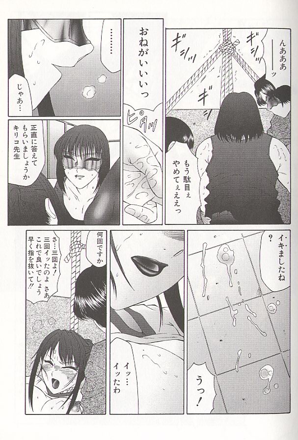 [Fuusen Club] Daraku - Currupted [1999] page 69 full