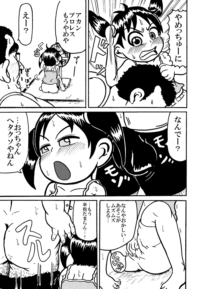 [Tsunamushi] 浦安の本を出すです page 6 full