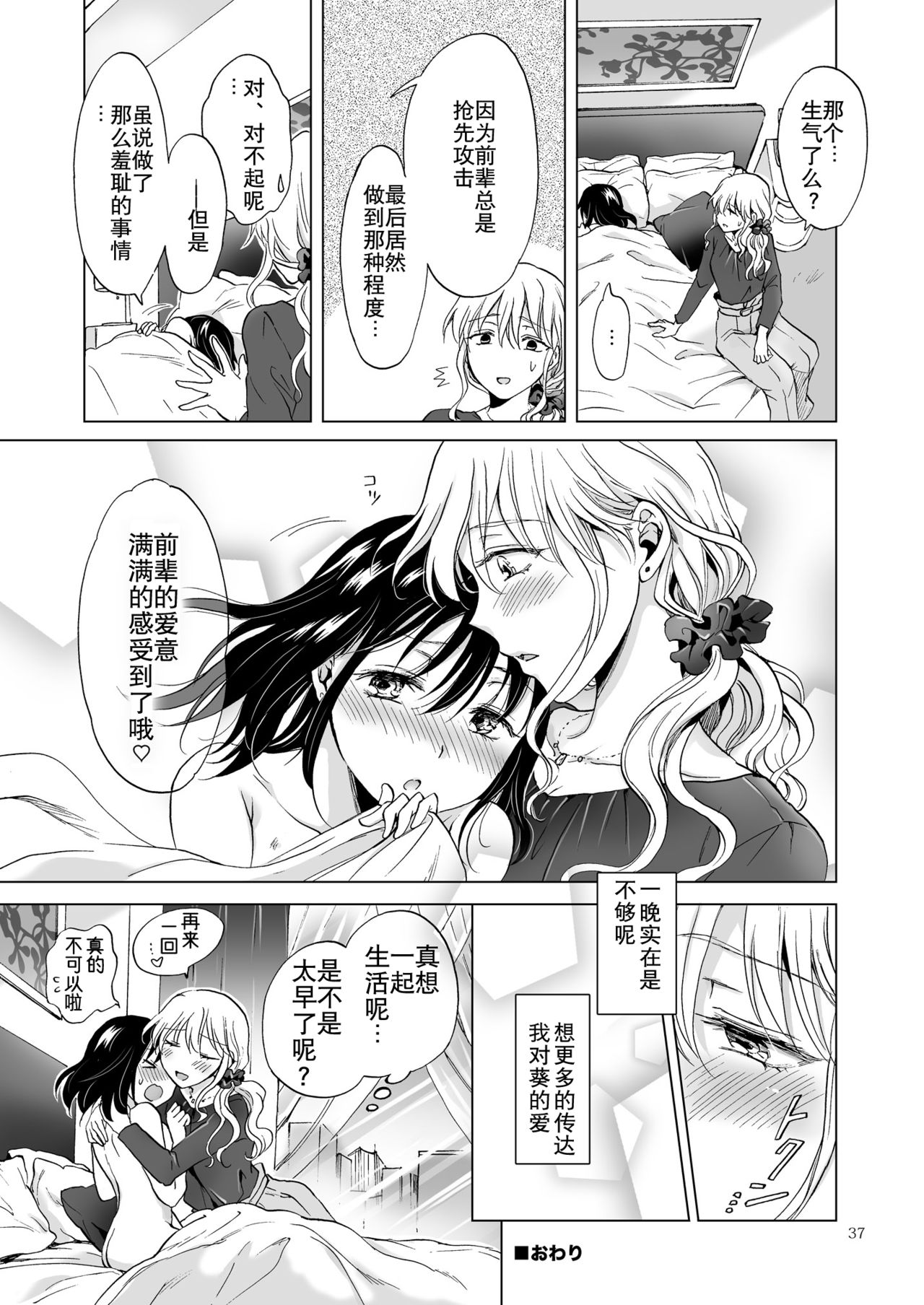 [peachpulsar (Mira)] Shiteru no, Misete [Chinese] [Z个人翻译] [Digital] page 37 full