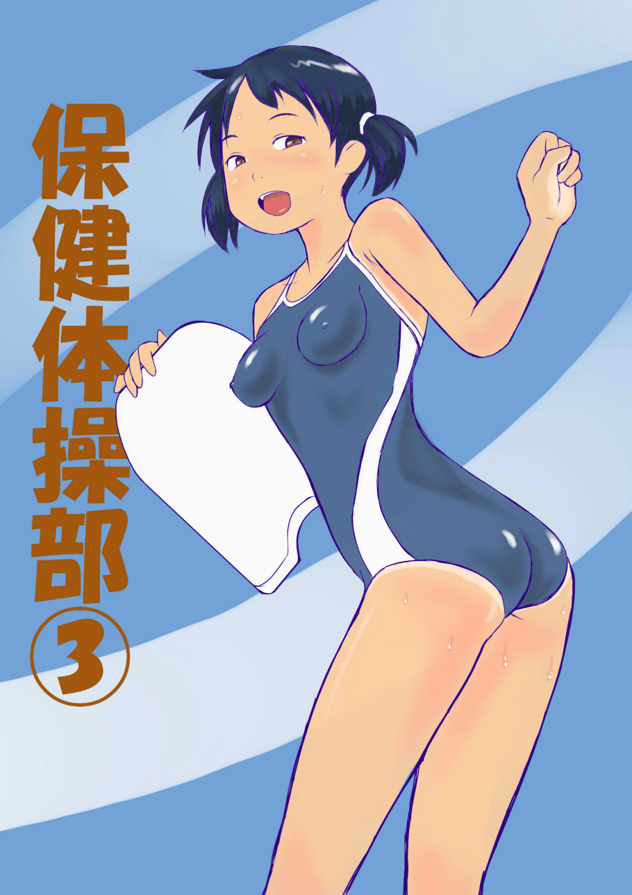 [GirlSport (Jungfrau)] Hoken Taisoubu 03 page 1 full