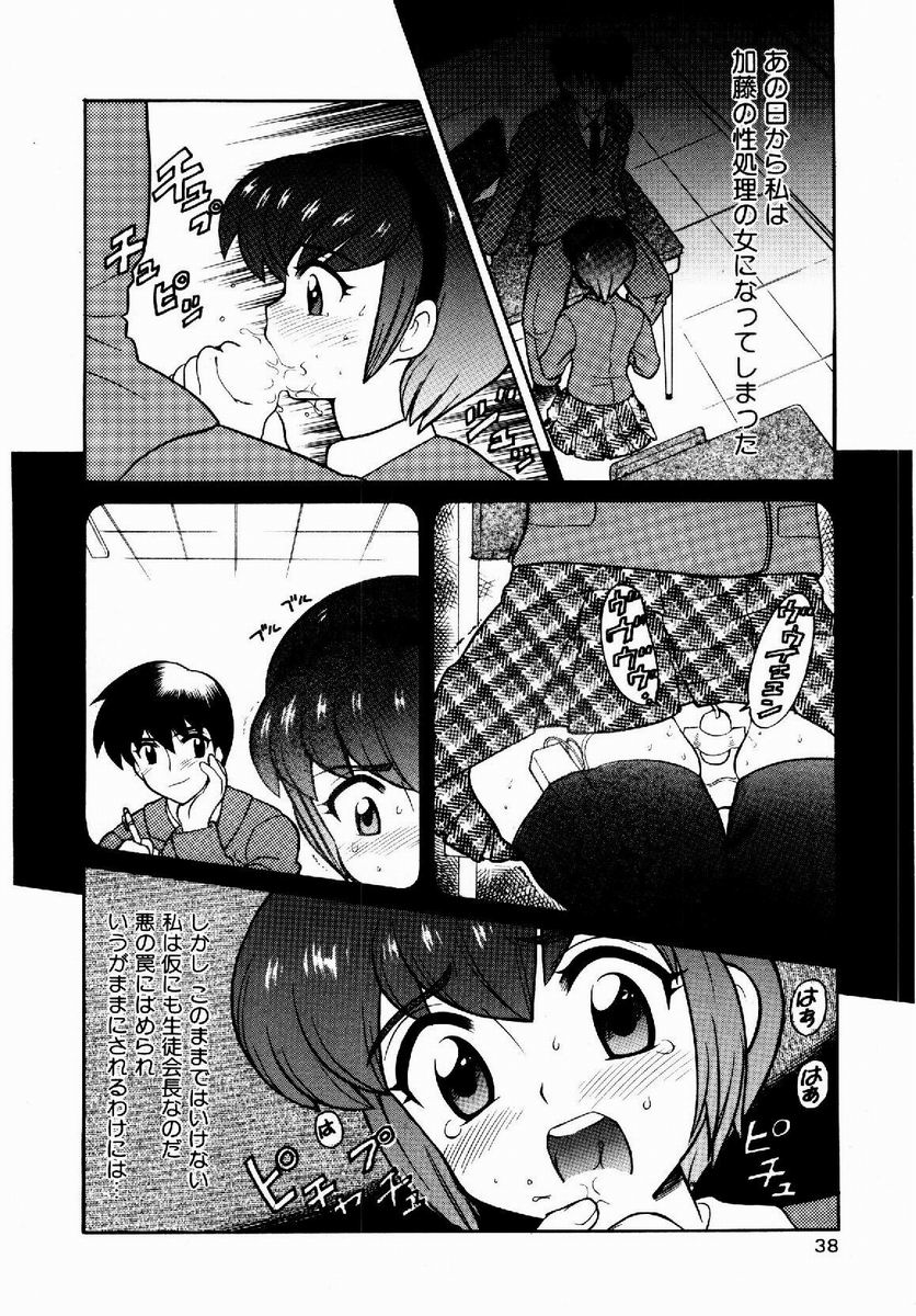 [Nagisawa You] Yokkyuu Fuman Shoujo page 39 full