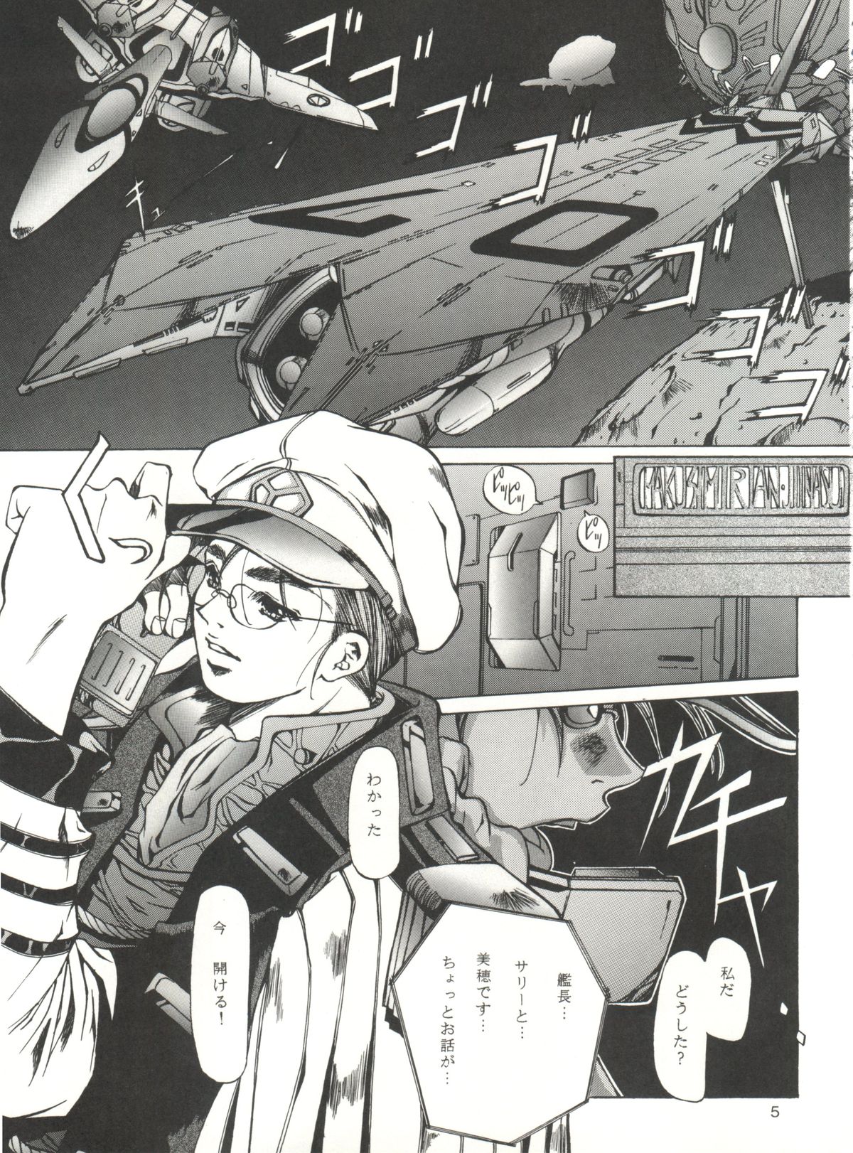 (C49) [Essentia (Fujima Takuya)] Festival (Macross 7) page 5 full