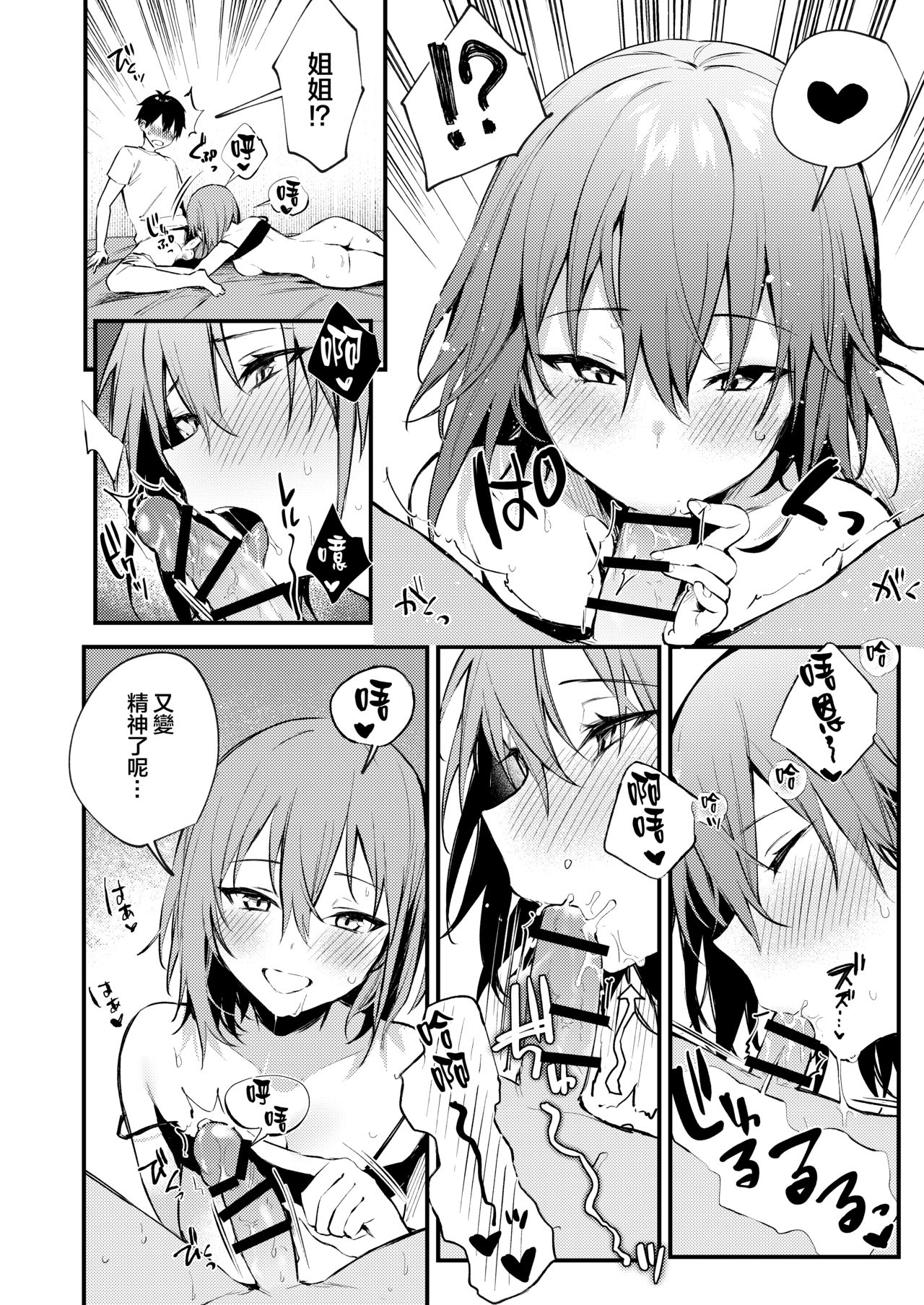 [Kakurenbo (Danimaru)] Onechan ga Ecchi na Koto Bakka Surukara... [Chinese] [大小姐汉化] page 24 full