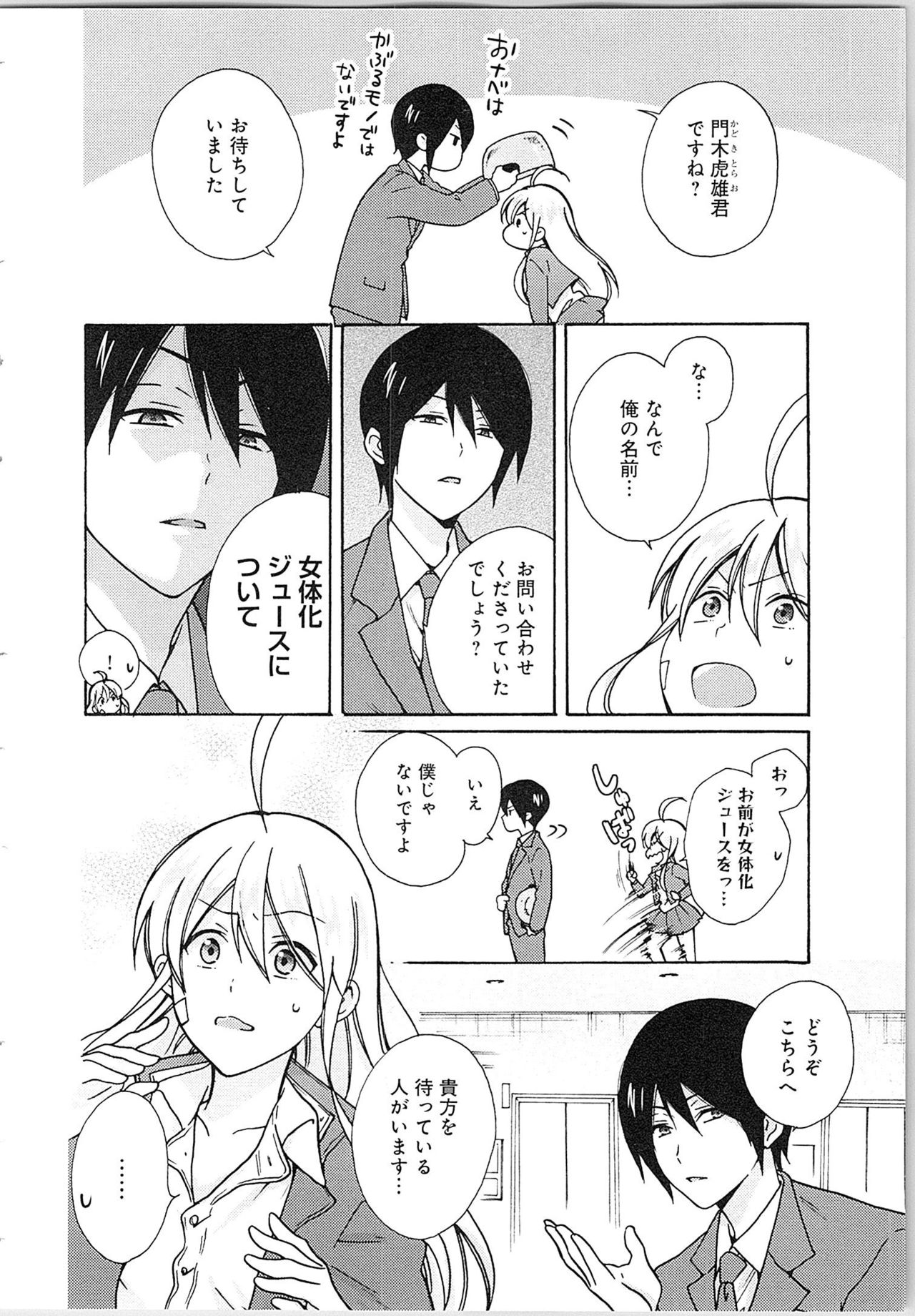 [Takao Yori] Nyotaika Yankii Gakuen - Ore no Hajimete, Nerawatemasu Vol. 2 page 156 full