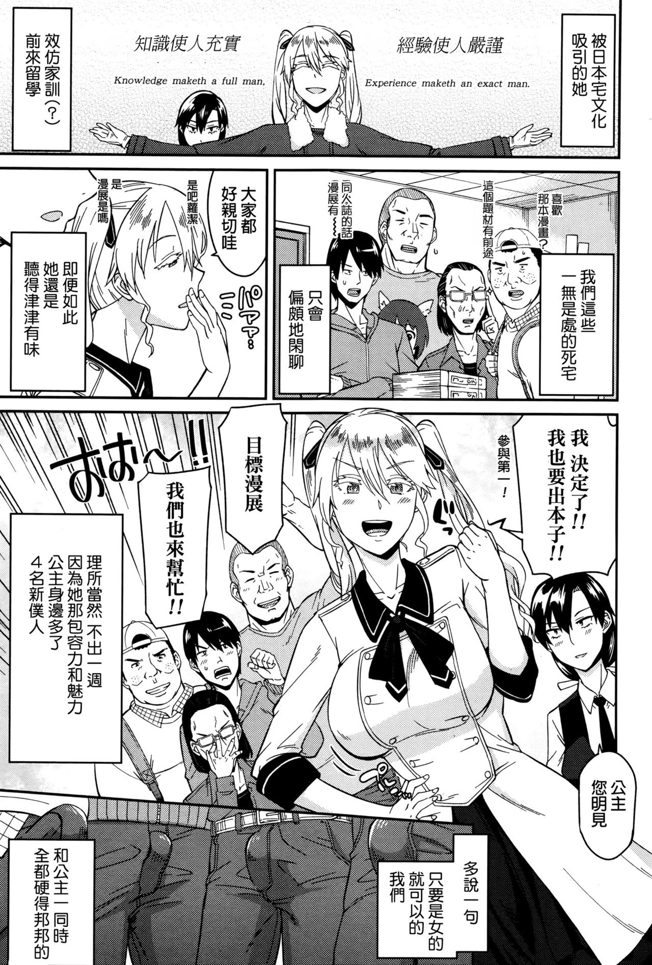 [Orikuchi] OtaCir no Hime (COMIC JSCK Vol. 2) [Chinese] page 3 full