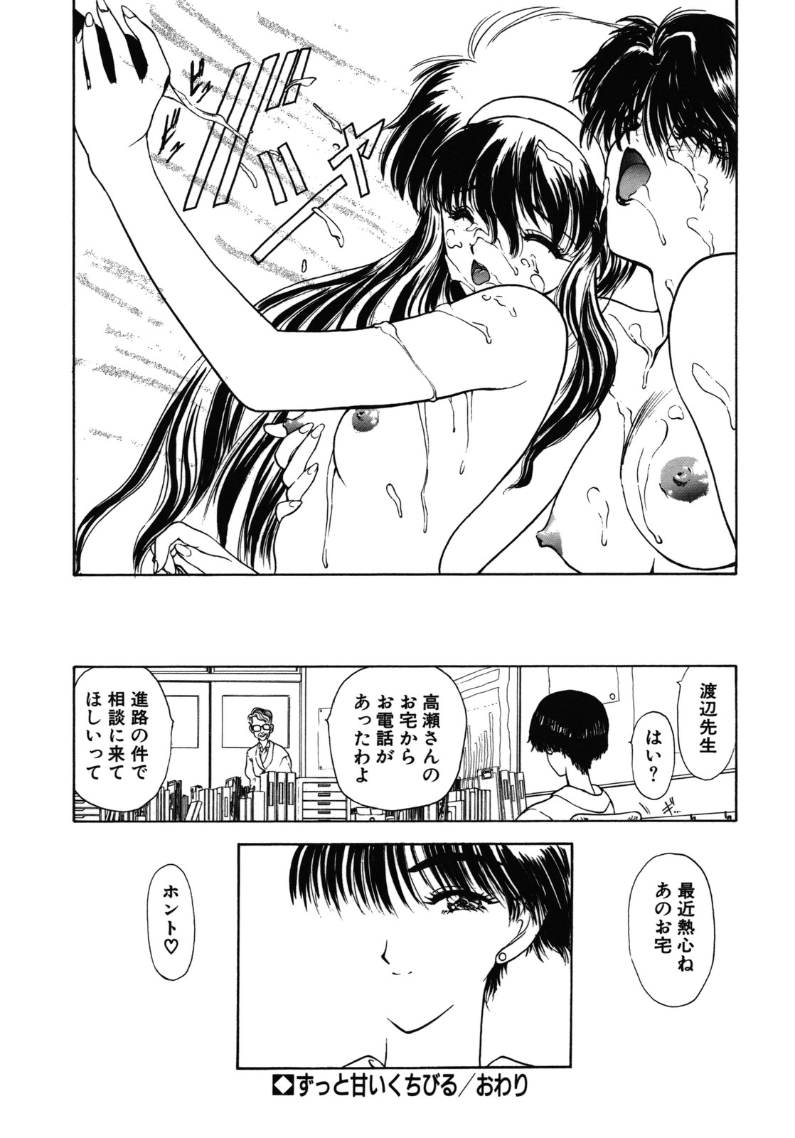 [Utatane Hiroyuki] COUNT DOWN page 49 full