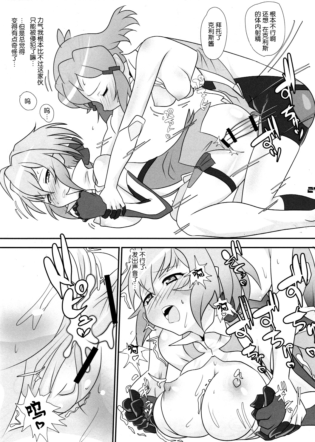 [Neko Irazu (Hinoki)] DUPLICATE KEY (Senki Zesshou Symphogear) [Chinese] [脸肿汉化组] [2015-08-22] page 27 full