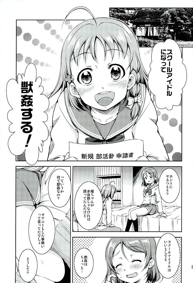 (BokuLove! Sunshine in Numazu) [Takane no Hanazono (Takane Nohana)] Juukan Live! Sunshine!! (Love Live! Sunshine!!) page 4 full