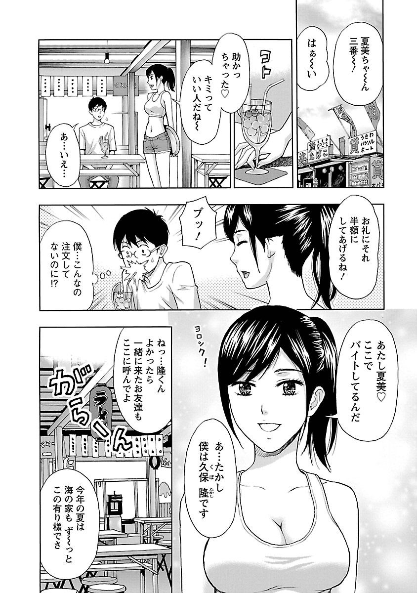 [Azuma Taira] Eki Kara Hajimaru Koi no Monogatari [Digital] page 8 full