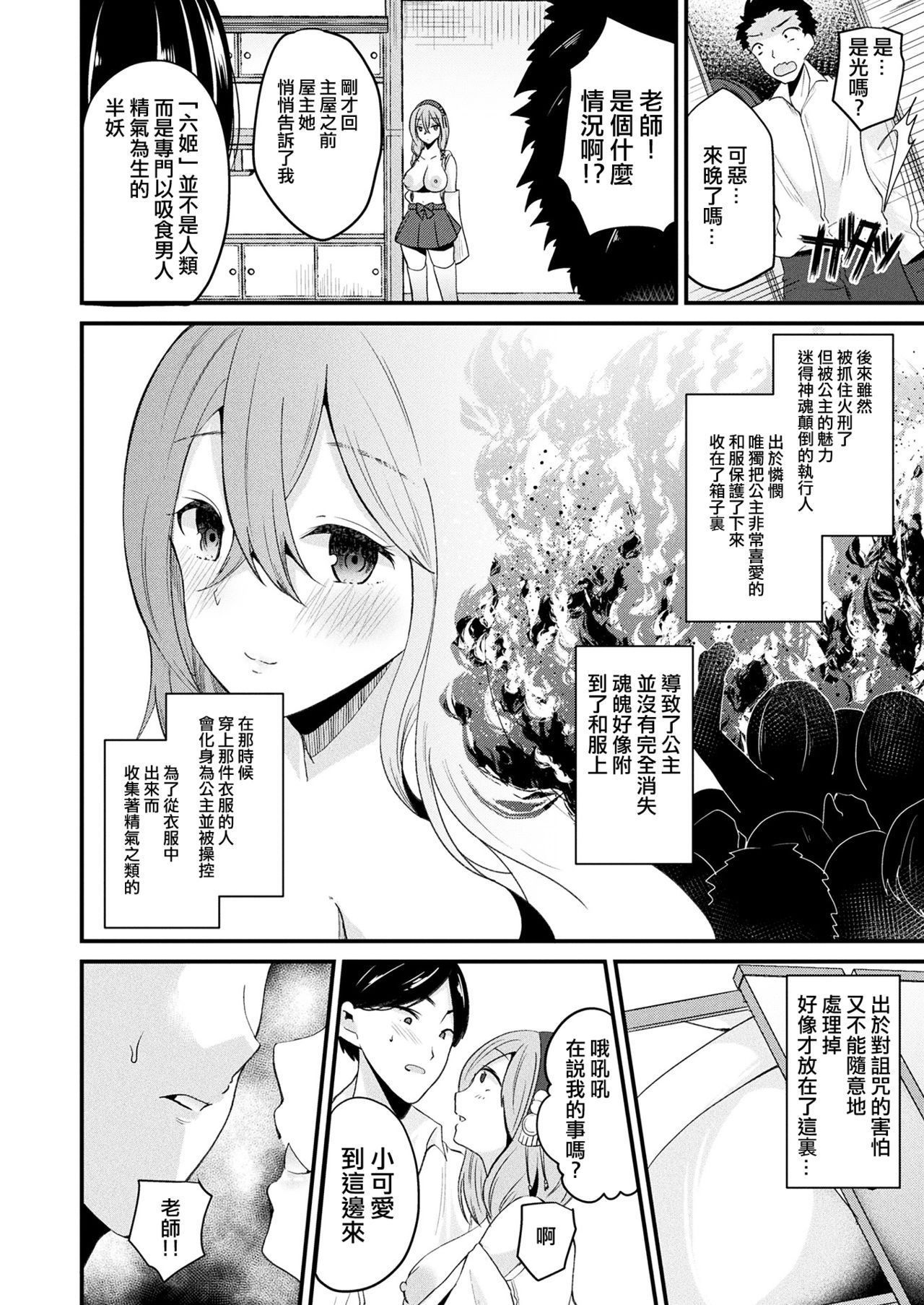 [Labui] Nyotaika Shite Noroi no Hime ni Naru (COMIC Unreal 2017-08 Vol. 68) [Chinese] [熊崎玉子汉化组] [Digital] page 10 full