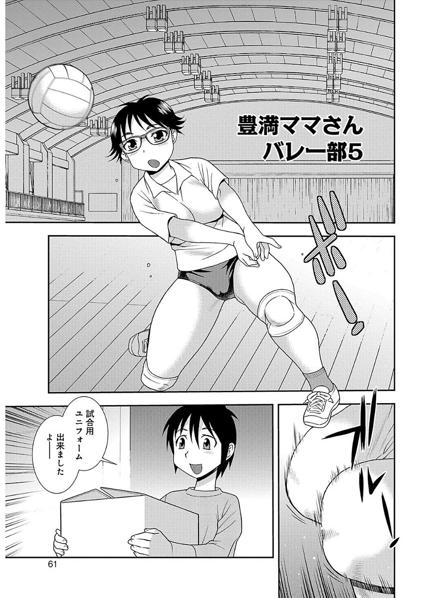 [Shinozaki Rei] Houman Mama-san Volley-bu [Digital] page 61 full