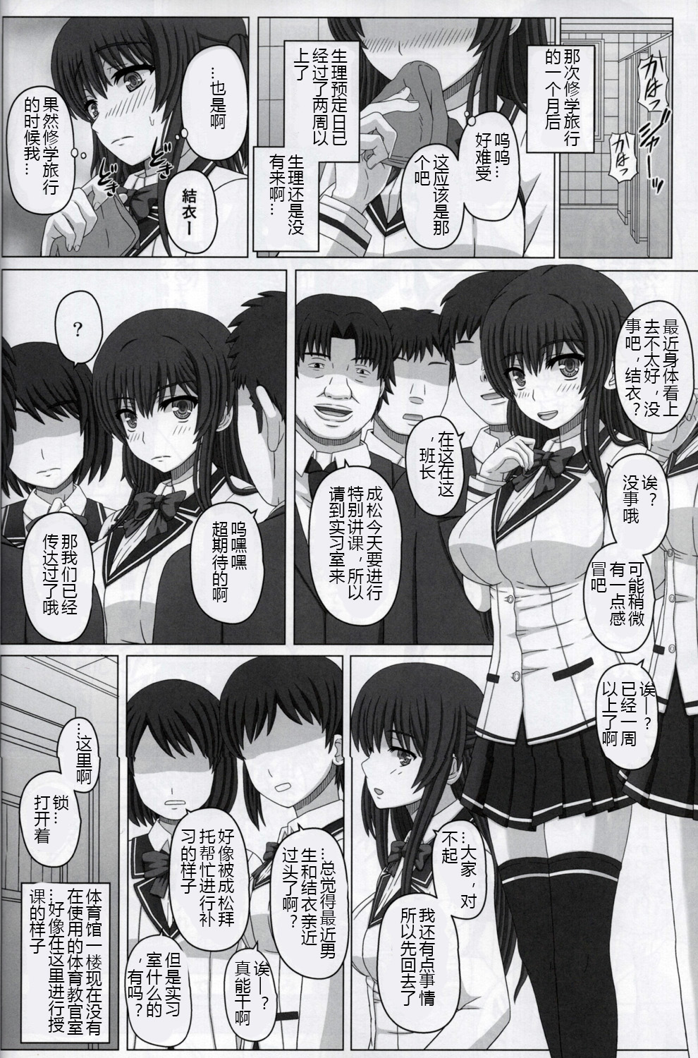 (C92) [Shiawase Kyouwakoku (Shiawase no Katachi)] Iinchou wa Class no Ninshin Pet 2 [Chinese] [个人汉化] page 23 full