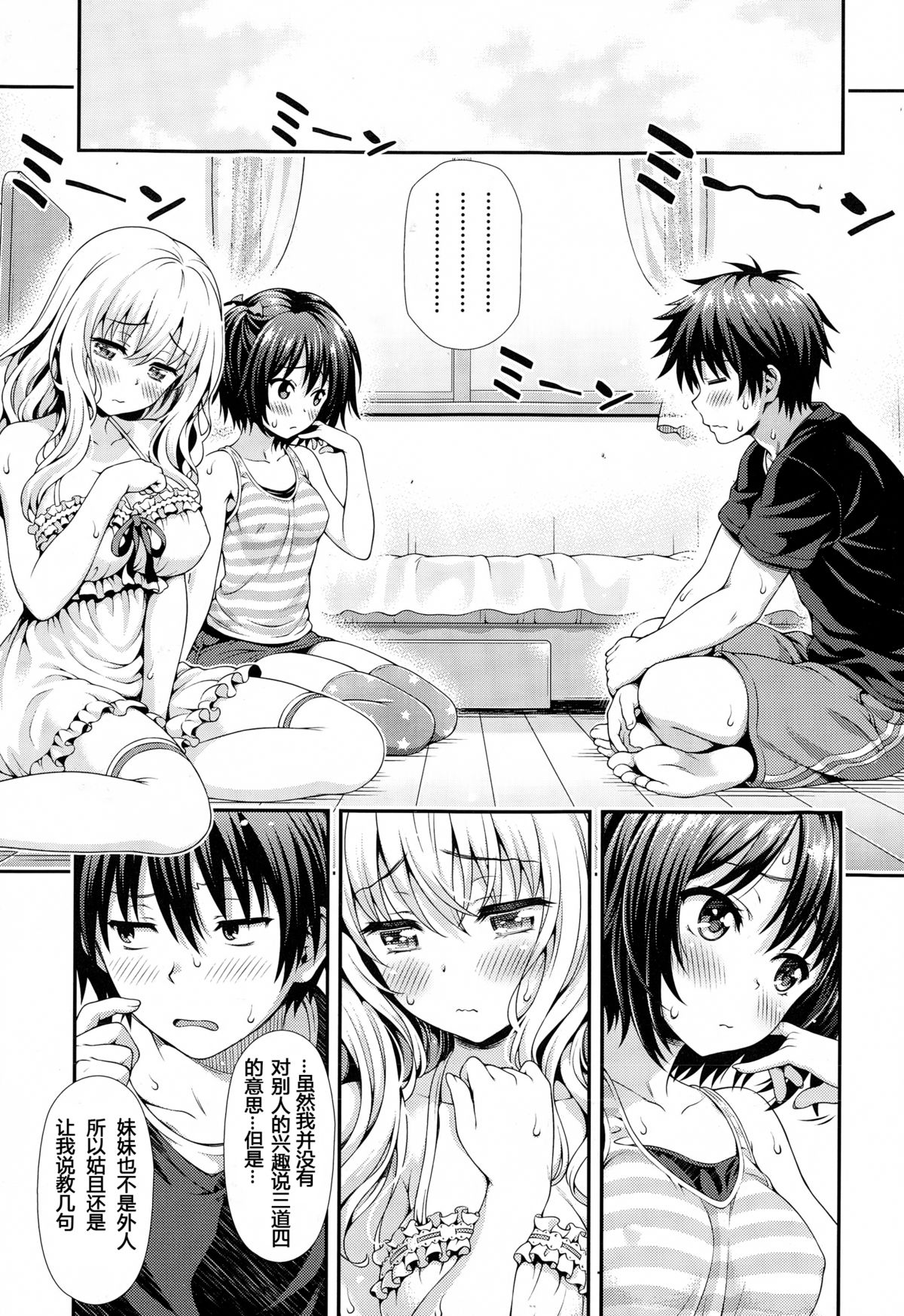 [Yakiniku King] Sweet & Sour (COMIC AUN 2015-02) [Chinese] [坏人卡] page 7 full