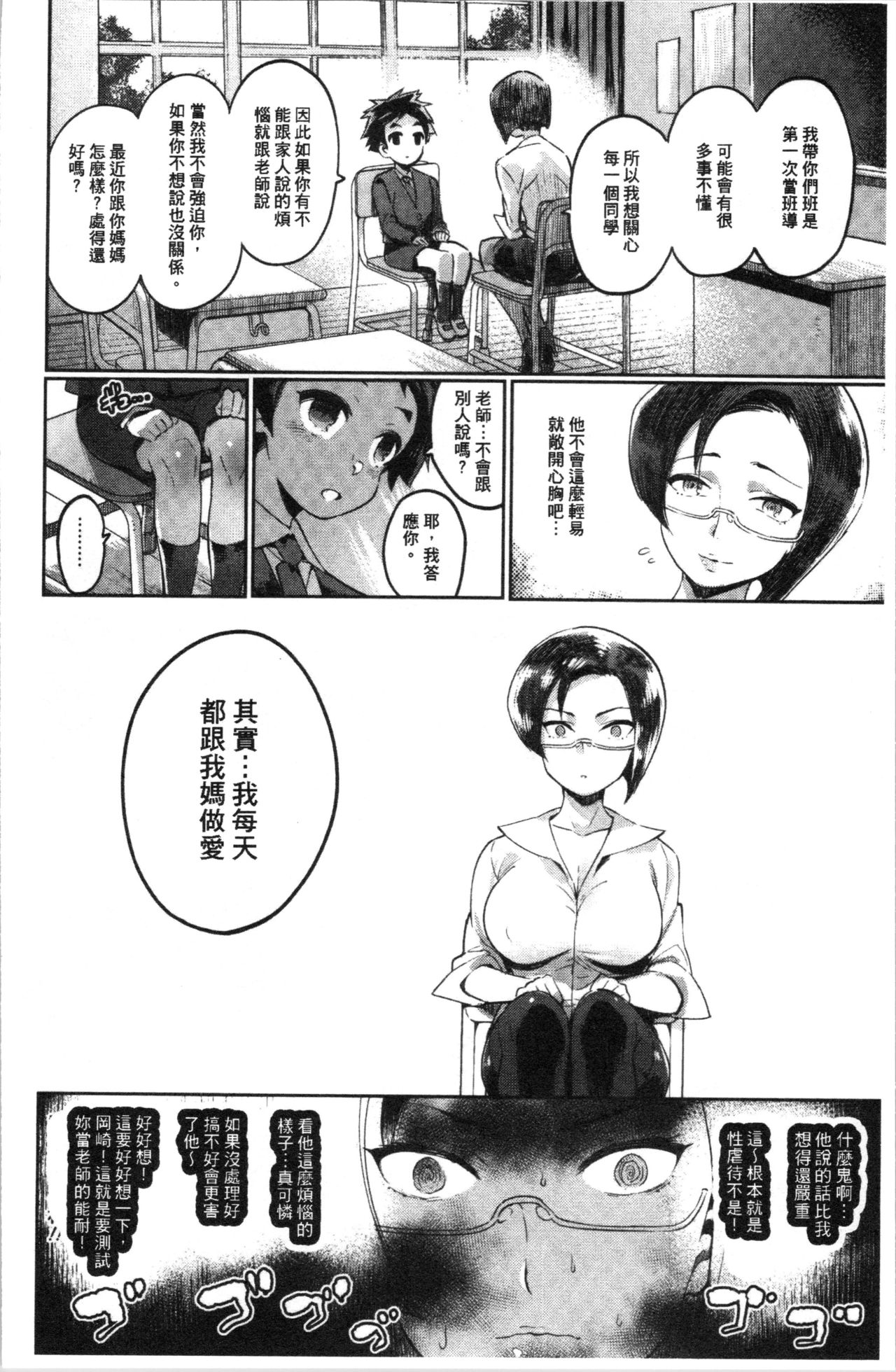 [Itami] Mankitsu Pako Life | 淫穴緊縮♥啪啪性生活 [Chinese] page 11 full