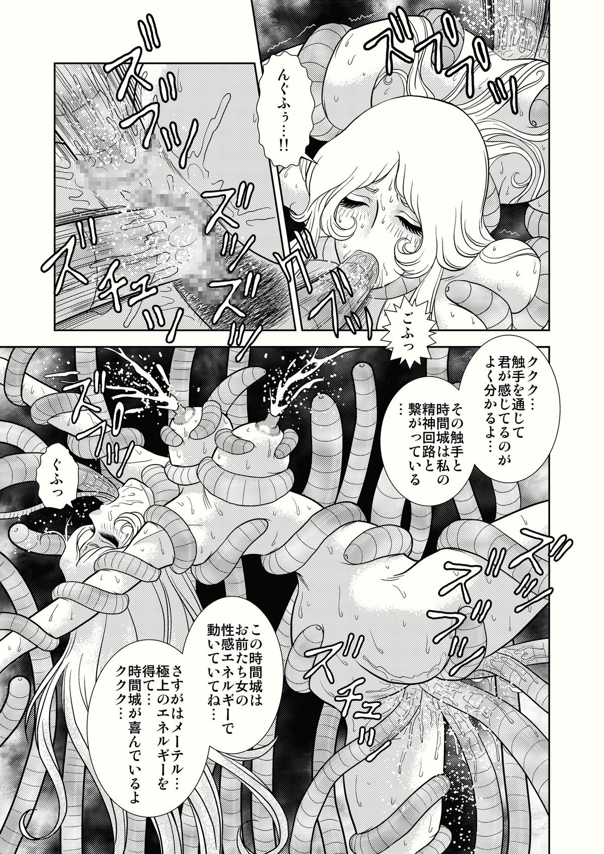 [Kaguya Hime] Maetel Story 4 (Galaxy Express 999) page 17 full