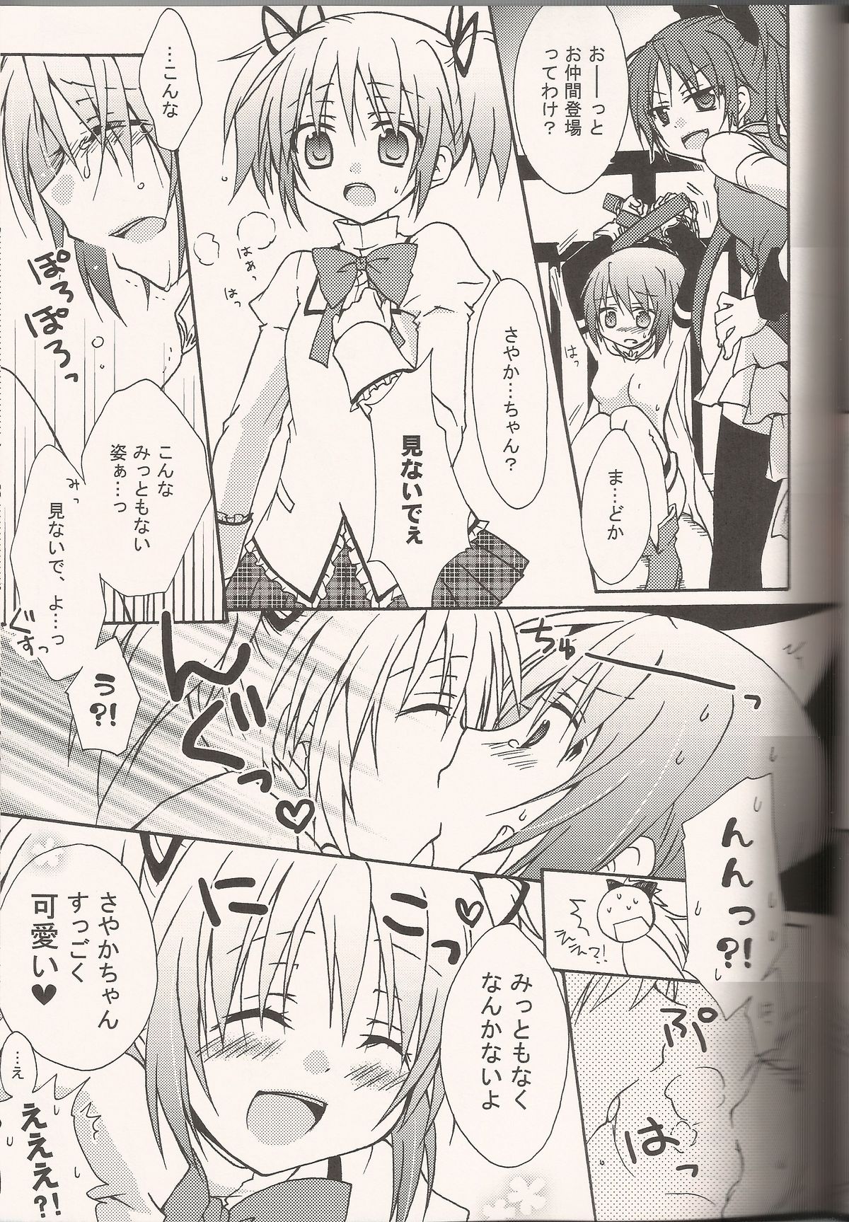(SC52) [Shangri-la (Kodou)] ADDICTION (Puella Magi Madoka☆Magica) page 10 full