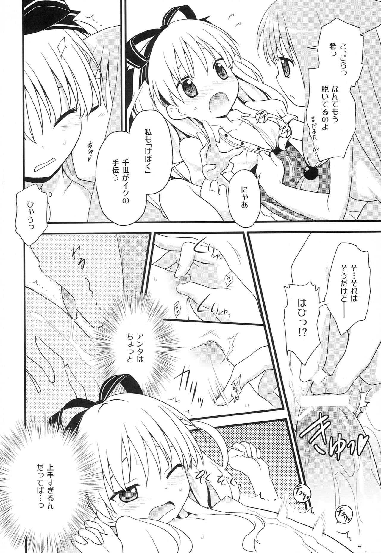 (C78) [Rotary Engine (Kannazuki Motofumi)] OVERDOZE (Mayoi Neko Overrun!) page 9 full