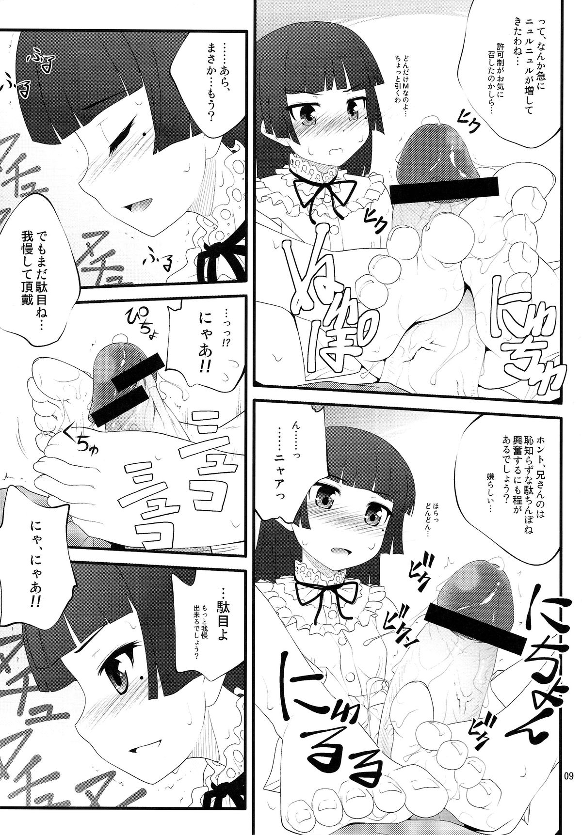 (C79) [Purimomo (Goyac)] Nii-san, Ashi Monde Choudai After (Ore no Imouto ga Konna ni Kawaii Wake ga Nai) page 9 full