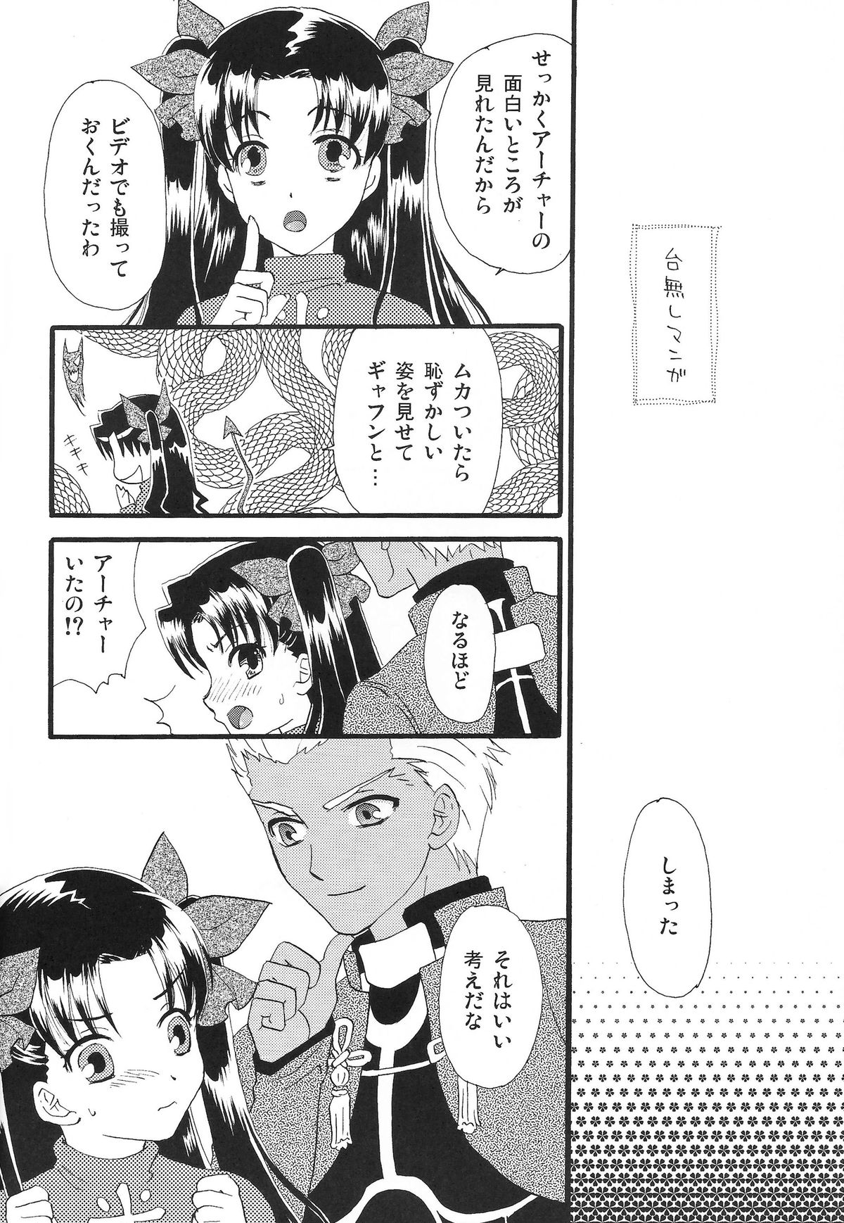 (C80) [MUMU@ (Shirokai Mua)] Good-chu!×2 (Fate/stay night) page 43 full