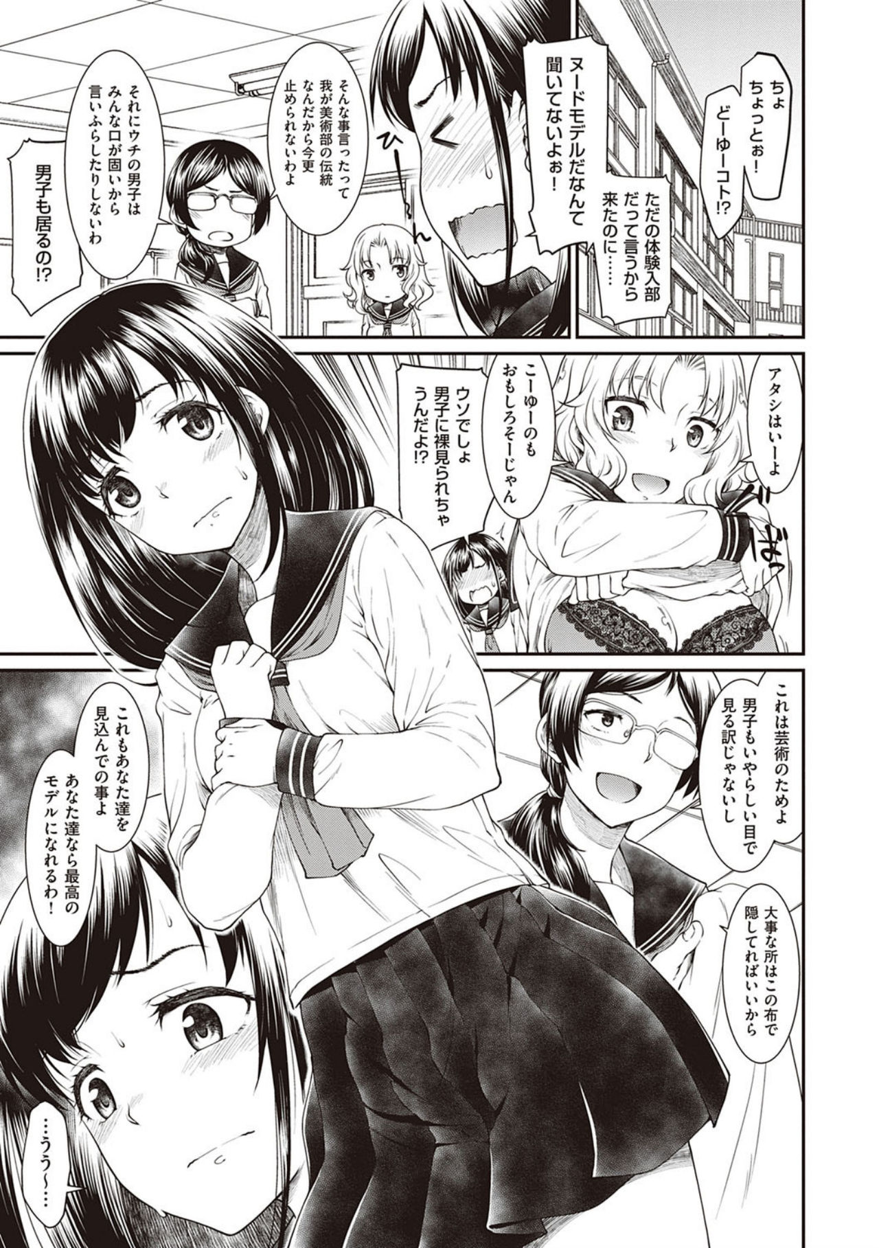 [Hisakawa Tinn] Kanojotachi wa Shitai Koto Ga Arurashi [Digital Tokusouban] [Digital] page 5 full