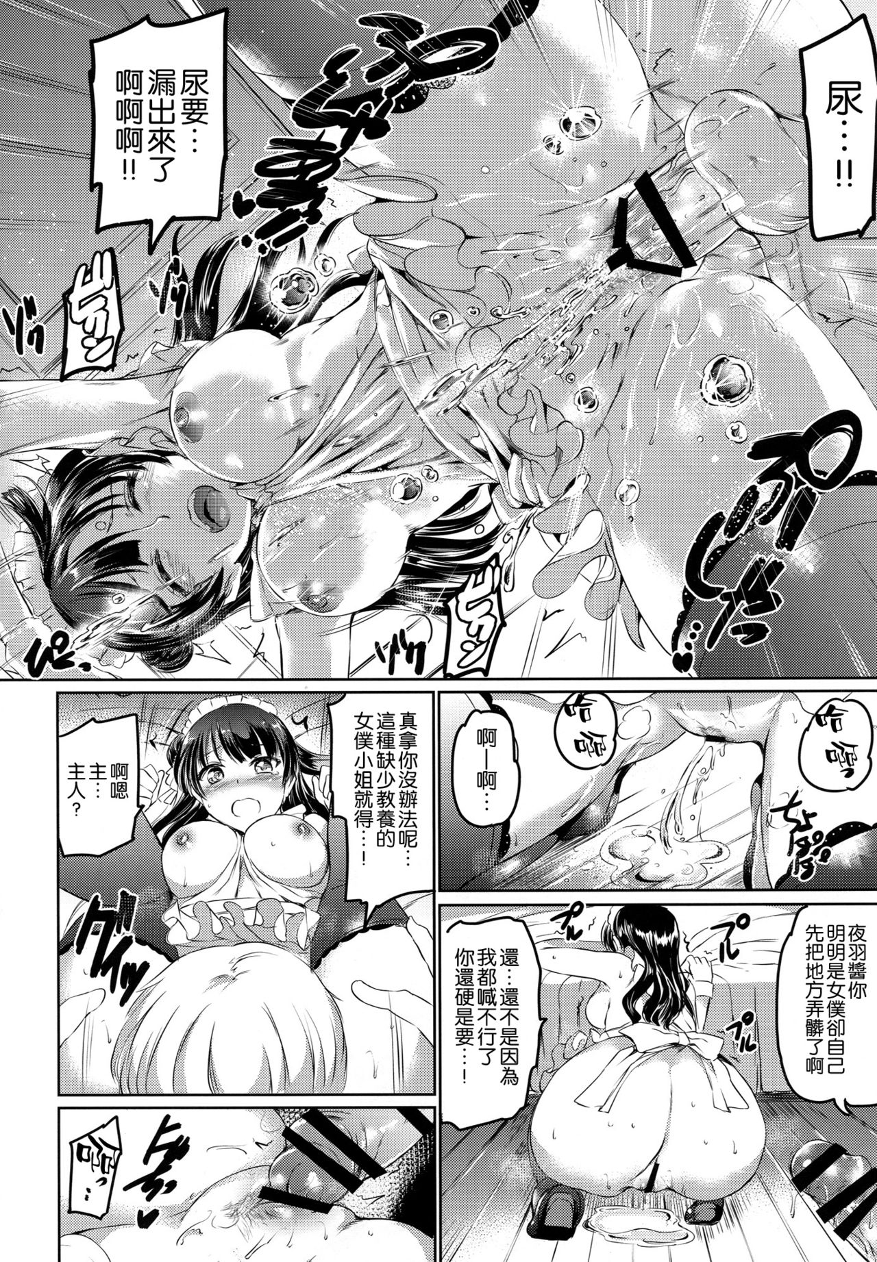 (C90) [Kuroneko Akaribon (Kamisiro Ryu)] Da-Maid Yohane no Houshiroku (Love Live! Sunshine!!) [Chinese] [空気系☆漢化] page 22 full