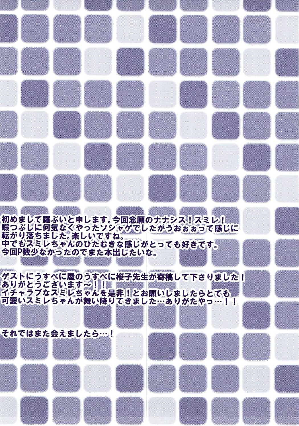 (777 FESTIVAL)  [Novia (Labui)] Shihainin no Ie de XXX (Tokyo 7th Sisters) page 12 full