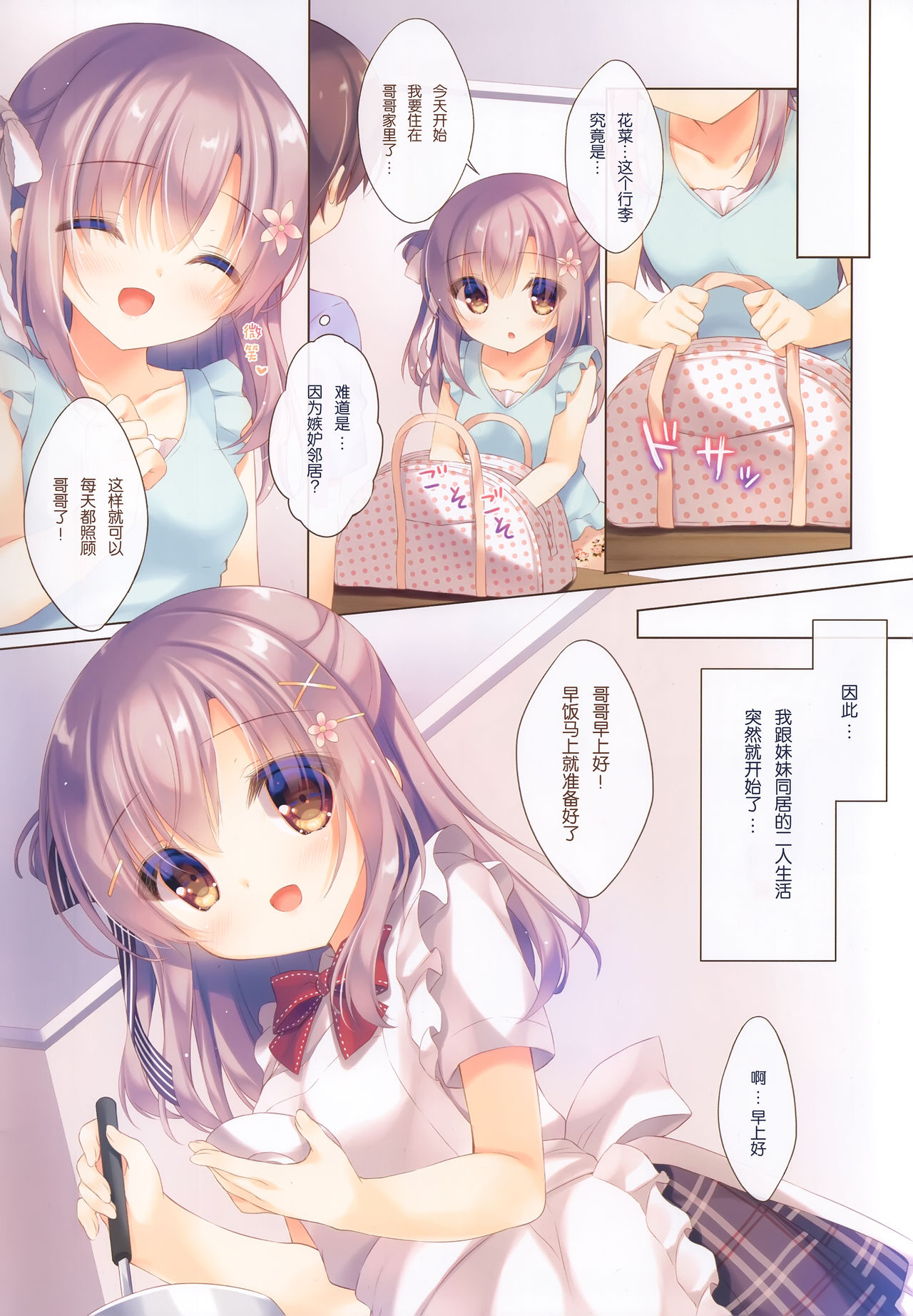 (C96) [Peach Candy (Yukie)] Onii-chan Motto I～ppai Osewa wa Watashi ni Makasete ne～Etchina 2-ri Kurashi～ [Chinese] [绅士仓库汉化] page 6 full