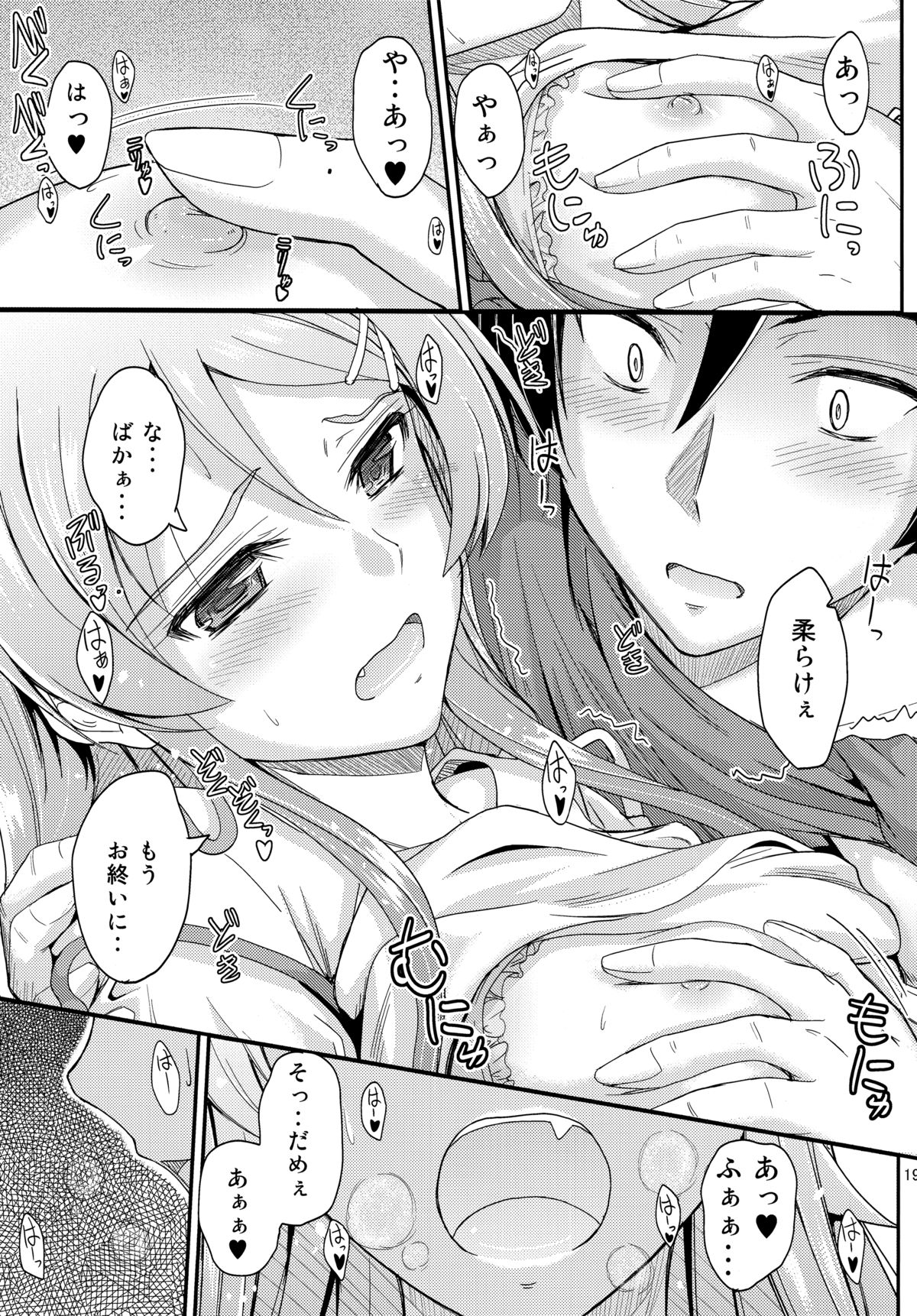 (C84) [Junk Box (Mutsuki)] Honkakuteki ni Ani to Musubareru you ni Shimukete Mimashita (Ore no Imouto ga Konna ni Kawaii Wake ga Nai) page 18 full