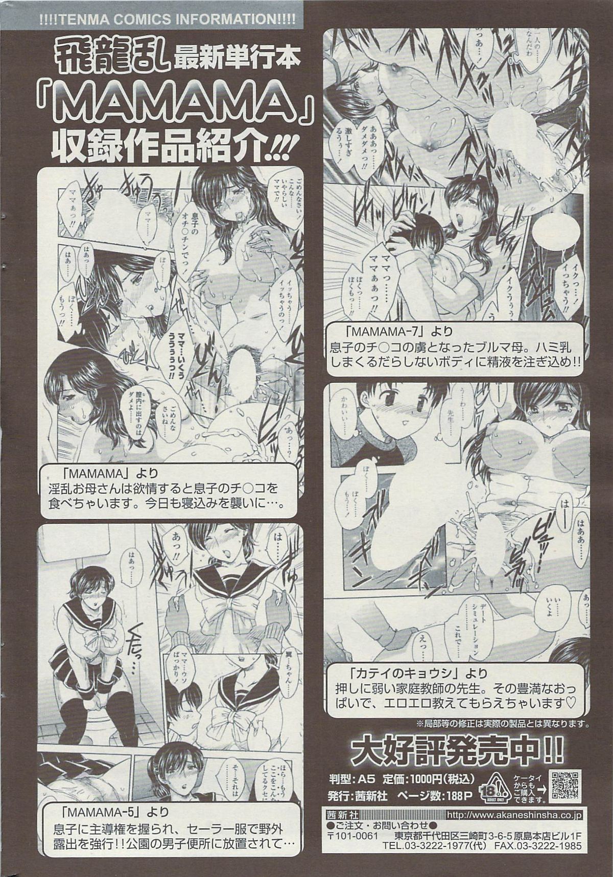 COMIC Sigma Vol.34 [2009-08] page 30 full