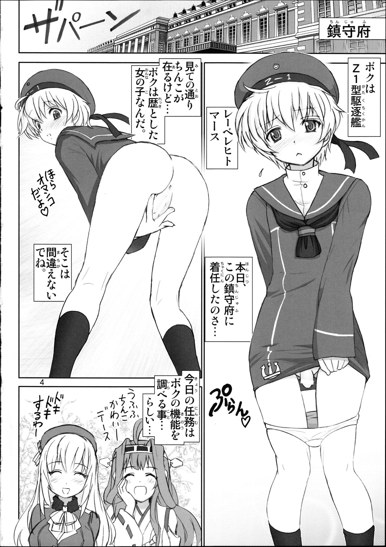 (SC64) [Raijinkai (Haruki Genia)] Lebe-kun no Yuuutsu (Kantai Collection -KanColle-) page 4 full