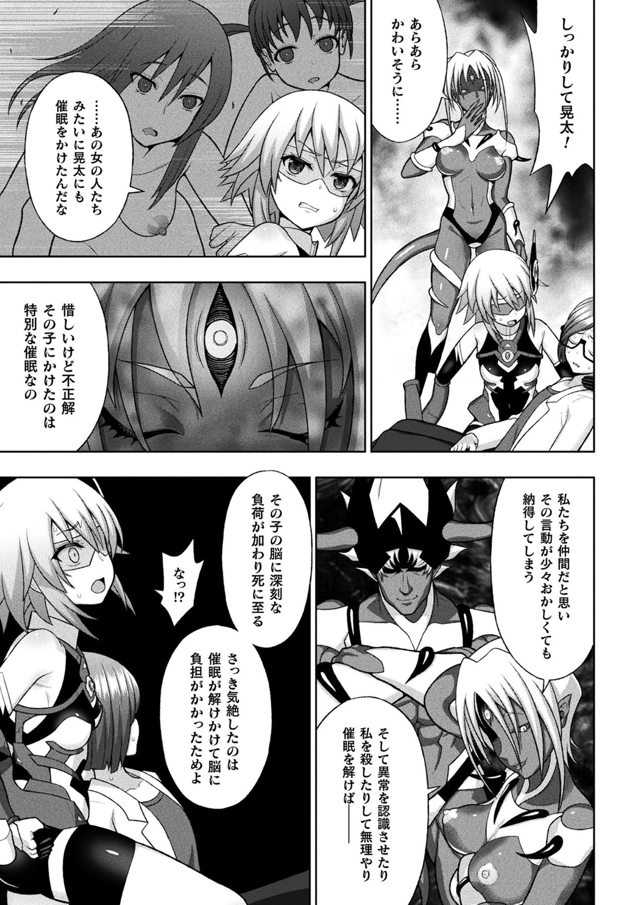 [Anthology] Haiboku Otome Ecstasy Vol. 20 [Digital] page 7 full