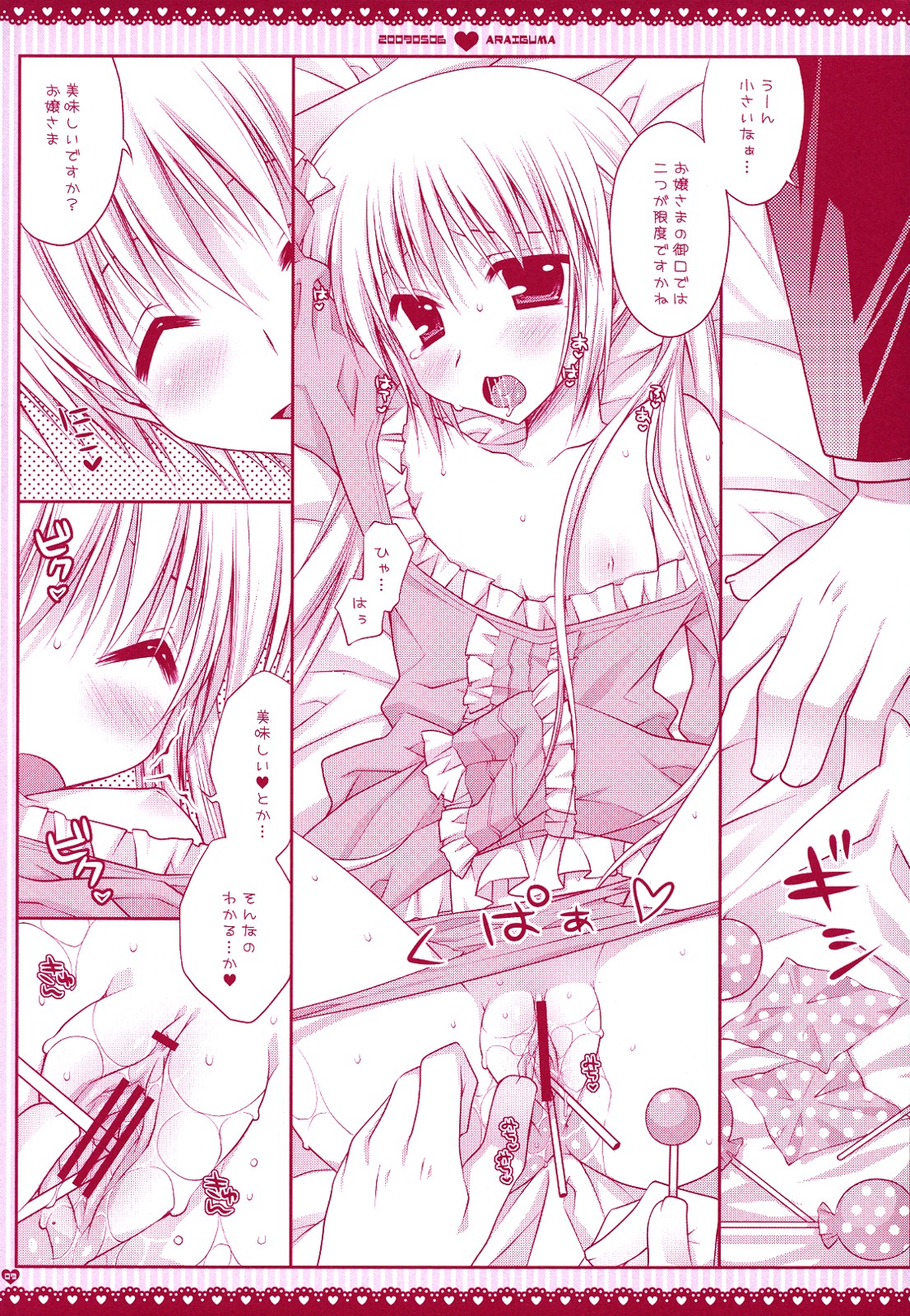 (Shitsuji Toranoana! 4) [PINK (Araiguma)] Ojou-sama ni wa Otona no Candy wo (Hayate no Gotoku!) page 8 full