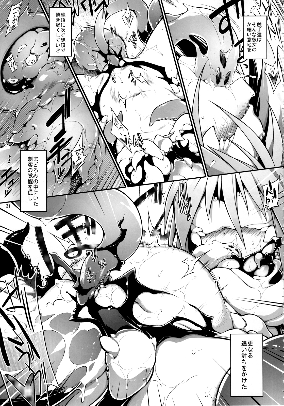 (C85) [Tomoshibiya Koubou (Tomoshibi Hidekazu)] Onna Senshi < Shokushu + Omake Paper page 32 full