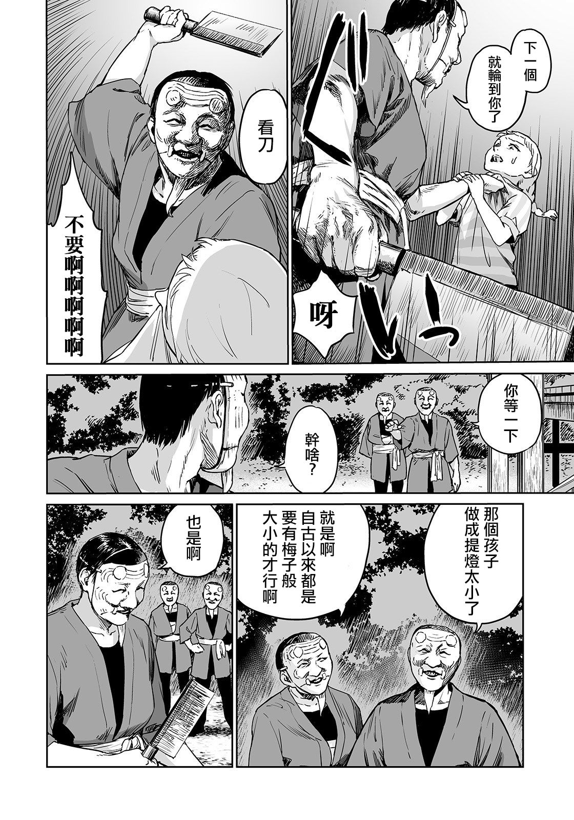 [Amagappa Shoujogun] Oogetsuhime no Yama 丨 大宜都比賣之山 (Ryona King Vol. 4) [Chinese] [沒有漢化] page 29 full