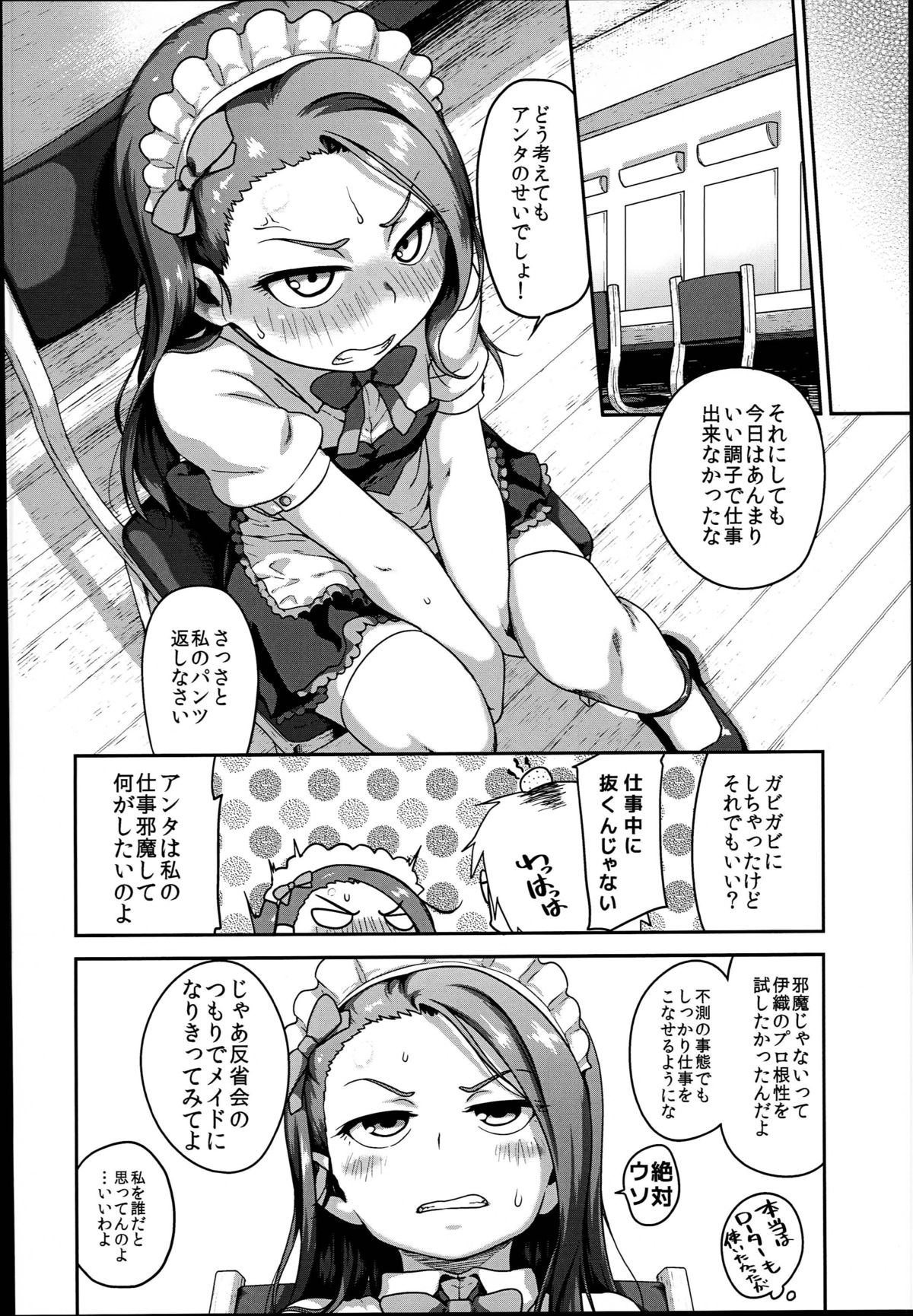 (C89) [Dadachamame (TTOMM)] MAID RAN IORI (THE IDOLM@STER) page 6 full