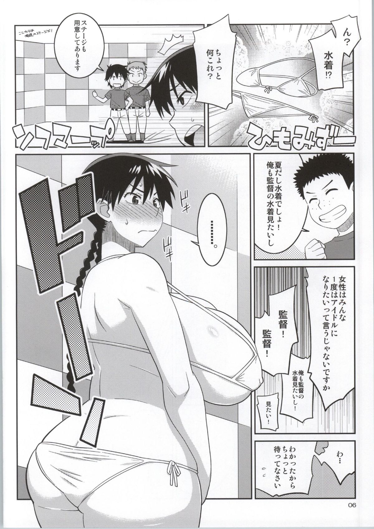 (C86) [TETRODOTOXIN (Nise Kurosaki)] Momokan to Nama Akushu-kai Dekiru Yakyuubushitsu (Ookiku Furikabutte) page 3 full