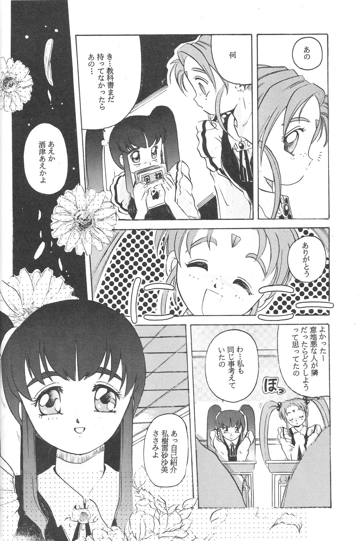 (C46) [Jiyuugaoka Shoutengai (Hiraki Naori)] Mahou Shoujo Pretty Samii (Mahou Shoujo Pretty Sammy) page 13 full