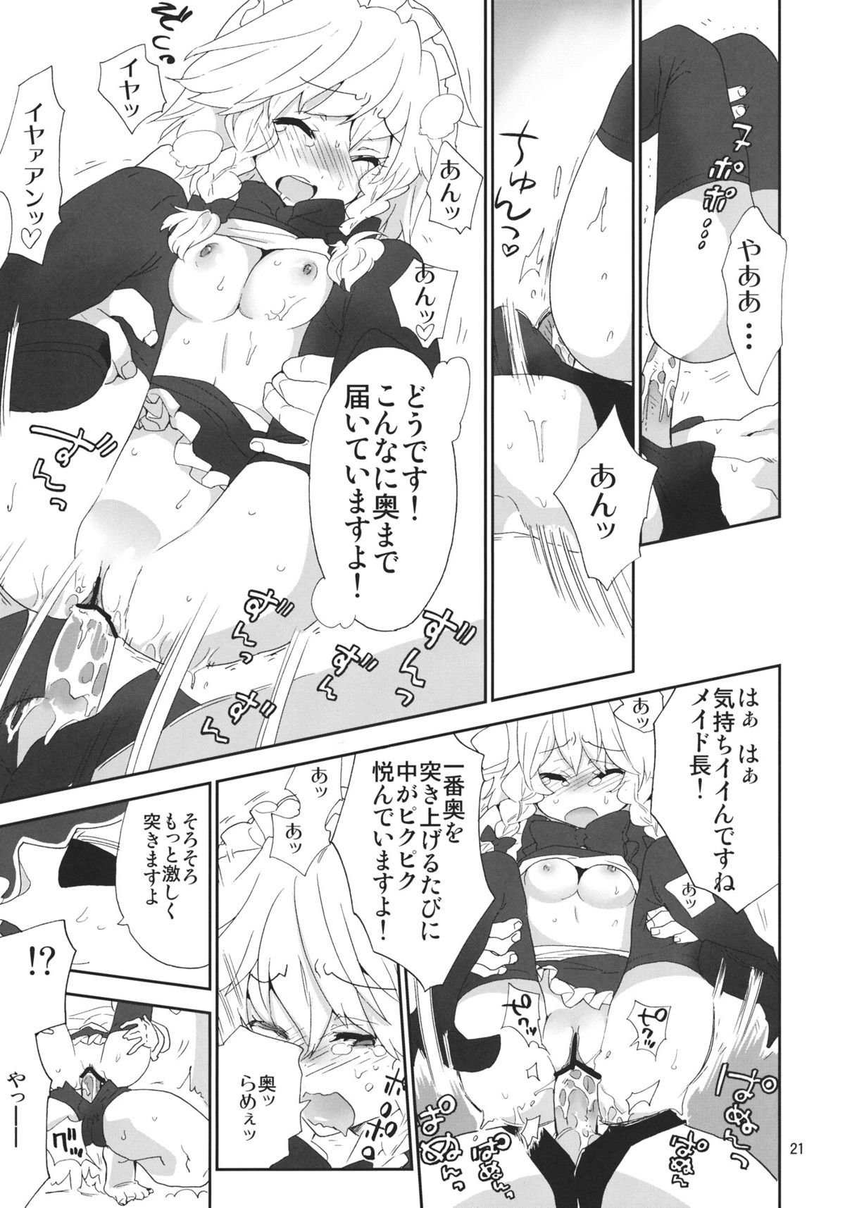 (Kouroumu 7) [Spicia (Kiritomo Koroha)] Yousei Maid-san no Hanran (Touhou Project) page 20 full