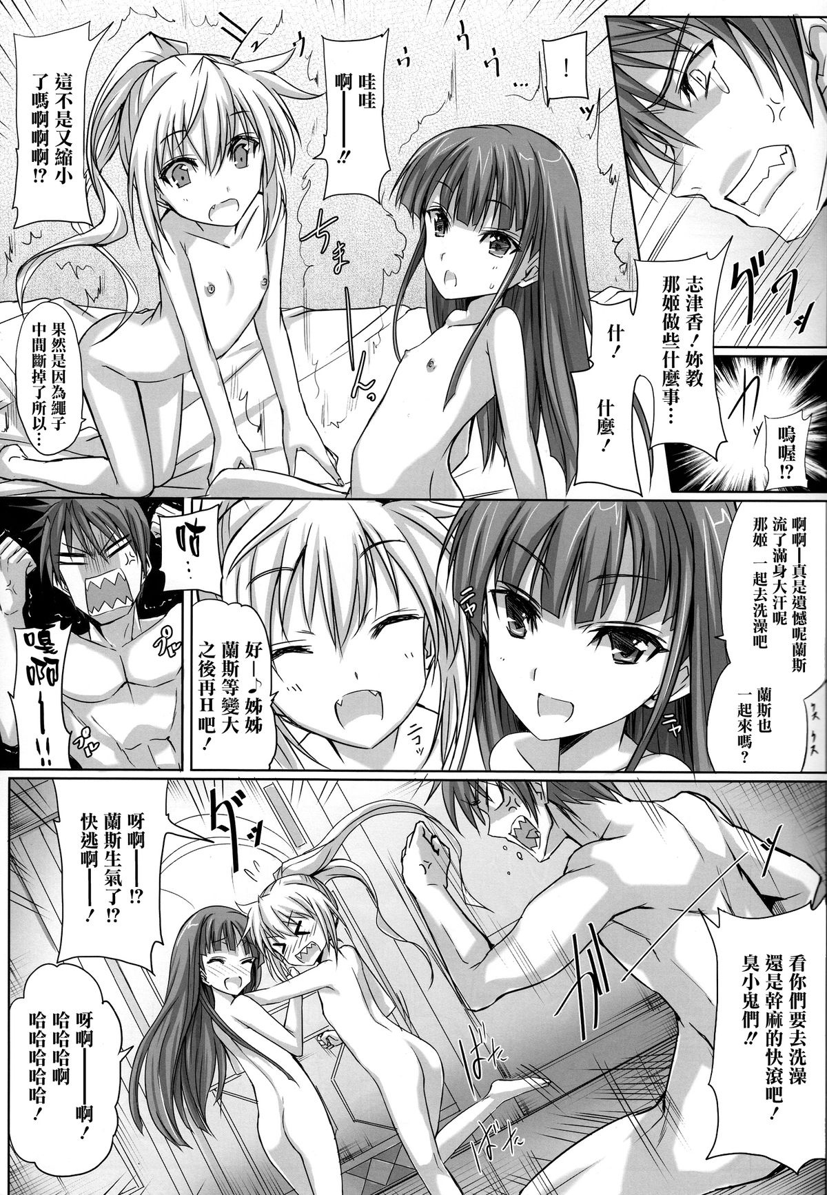 (C86) [Veronica no Ha (Noba)] Bungee de, JC (Juicy) na, Shimai Kakumei (Rance IX) [Chinese] [清純突破漢化] page 18 full