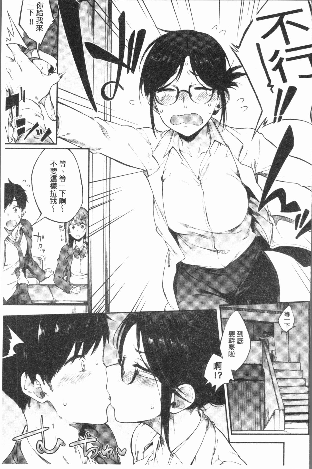 [Spiritus Tarou] Suki no Toiki [chinese] page 34 full