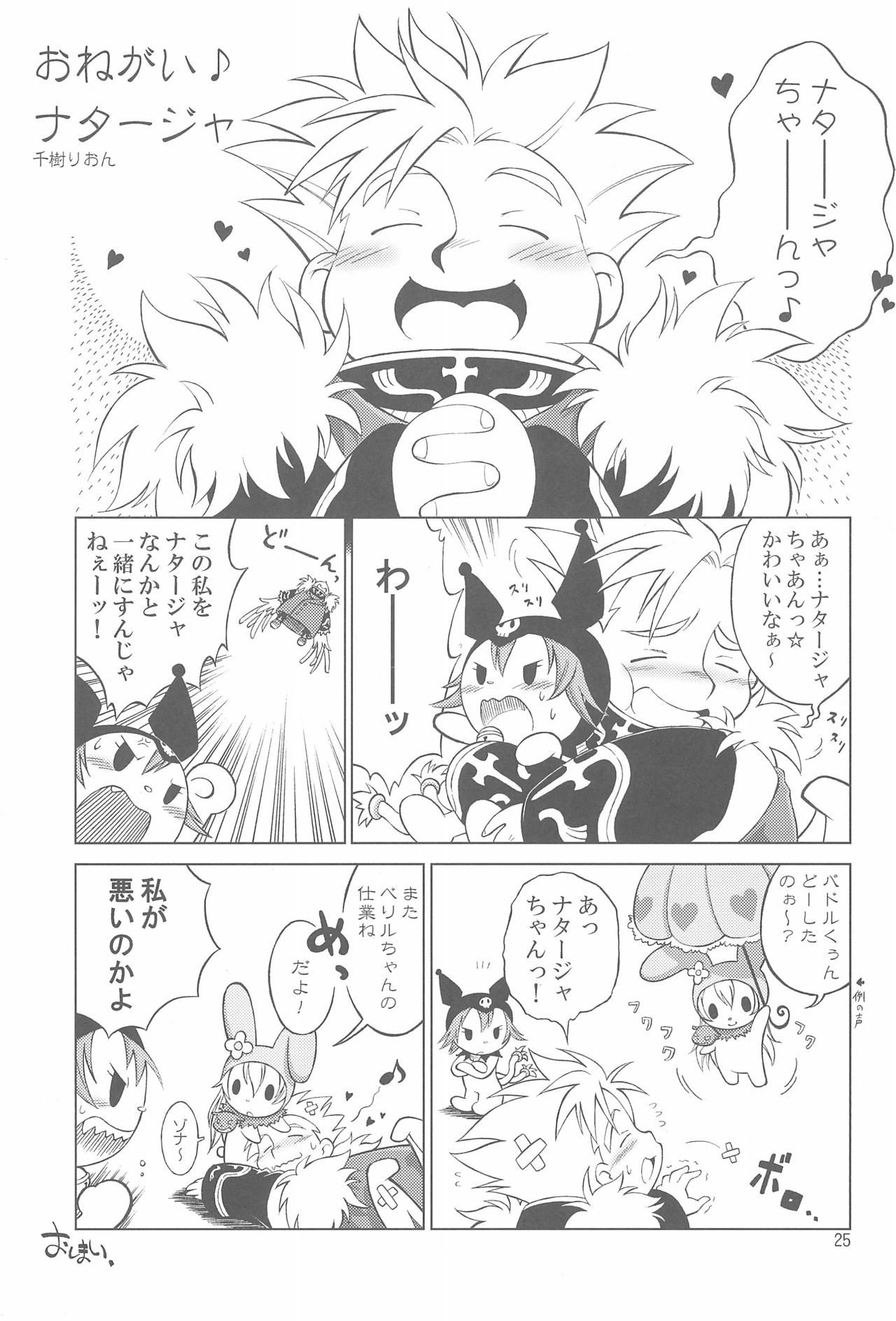 (C69) [Cannibal Milk (Senju Rion)] Arcadia (Shinrabansho) page 27 full