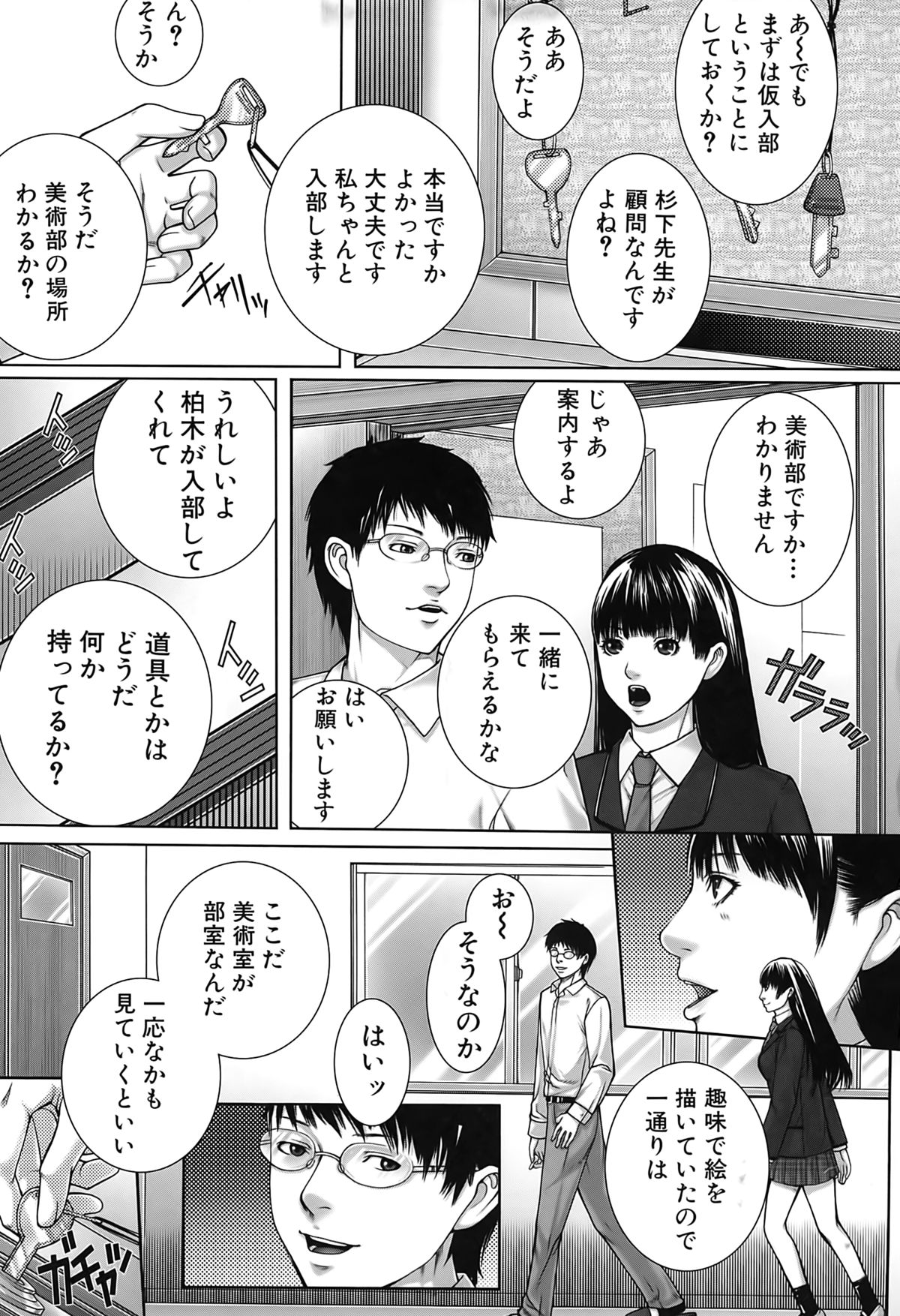 [Hasumi Hiro] Kaikou page 7 full